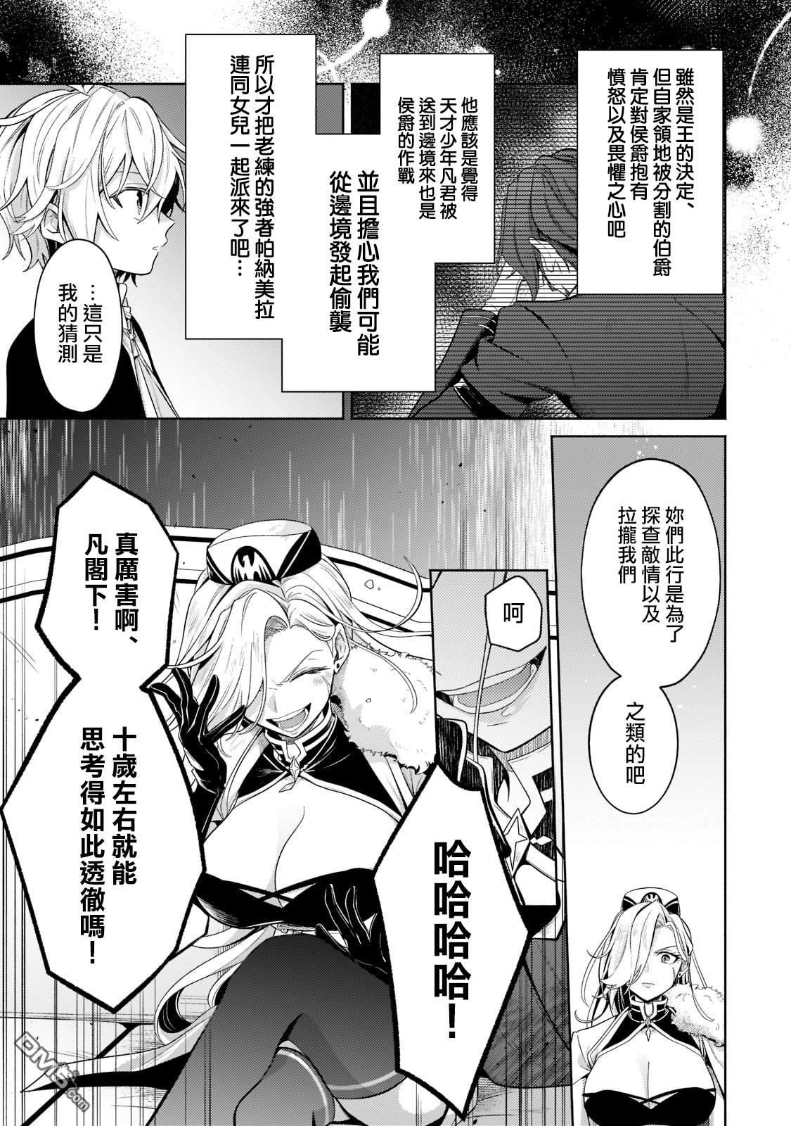 安闲领主的愉快领地防卫～以生产系魔术将无名小村打造成最强要塞都市～ 第16话 第9页