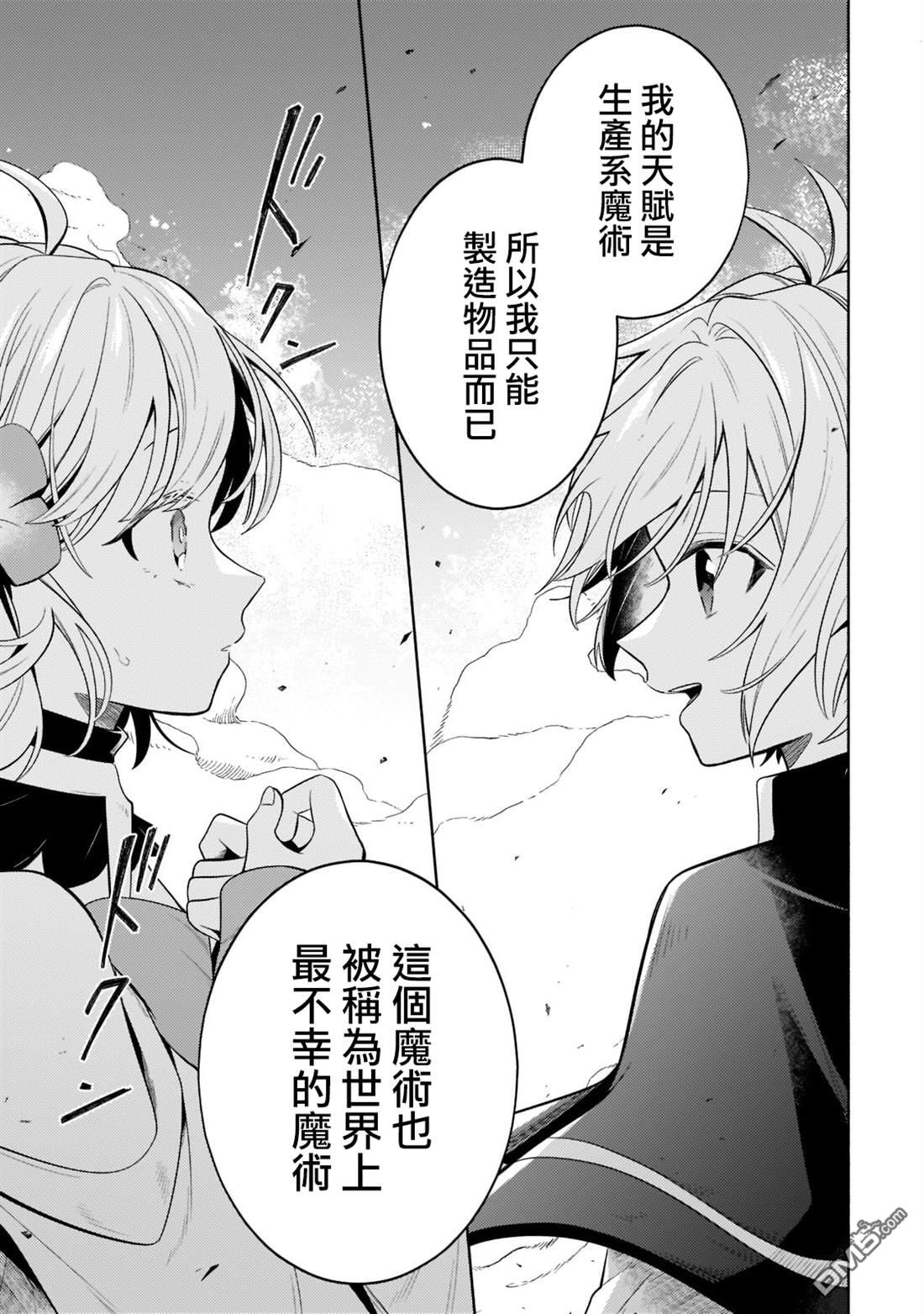安闲领主的愉快领地防卫～以生产系魔术将无名小村打造成最强要塞都市～ 第17话 第1页