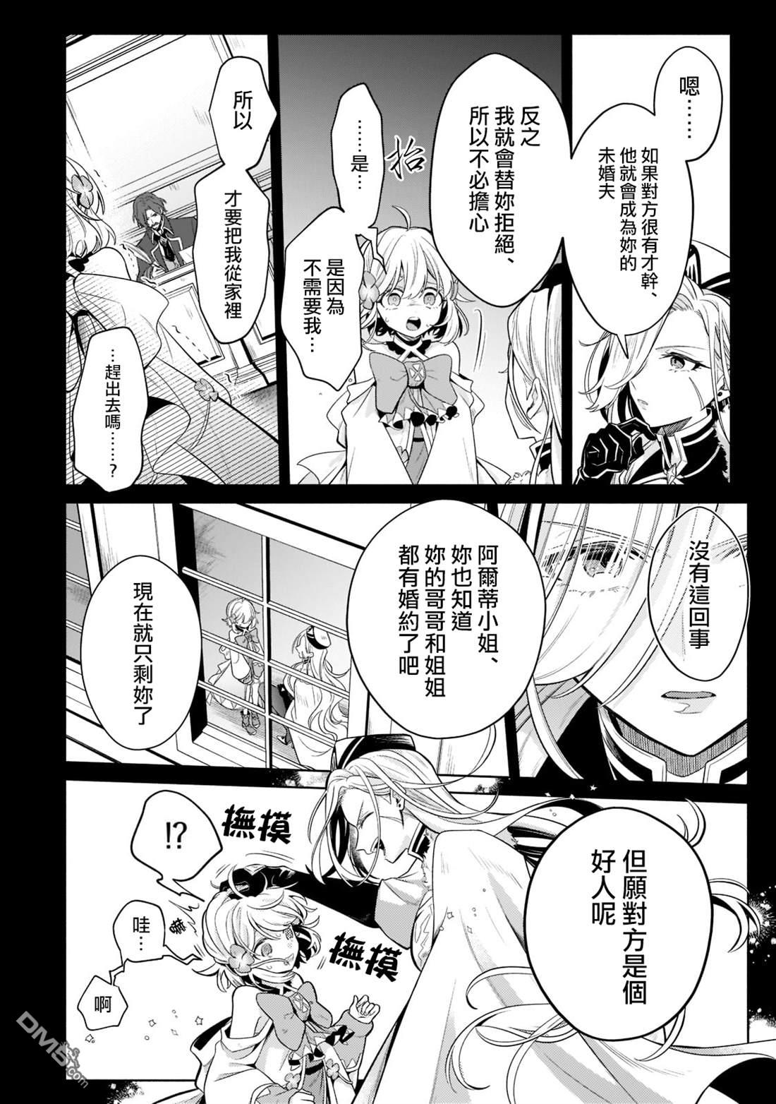 安闲领主的愉快领地防卫～以生产系魔术将无名小村打造成最强要塞都市～ 第17话 第10页