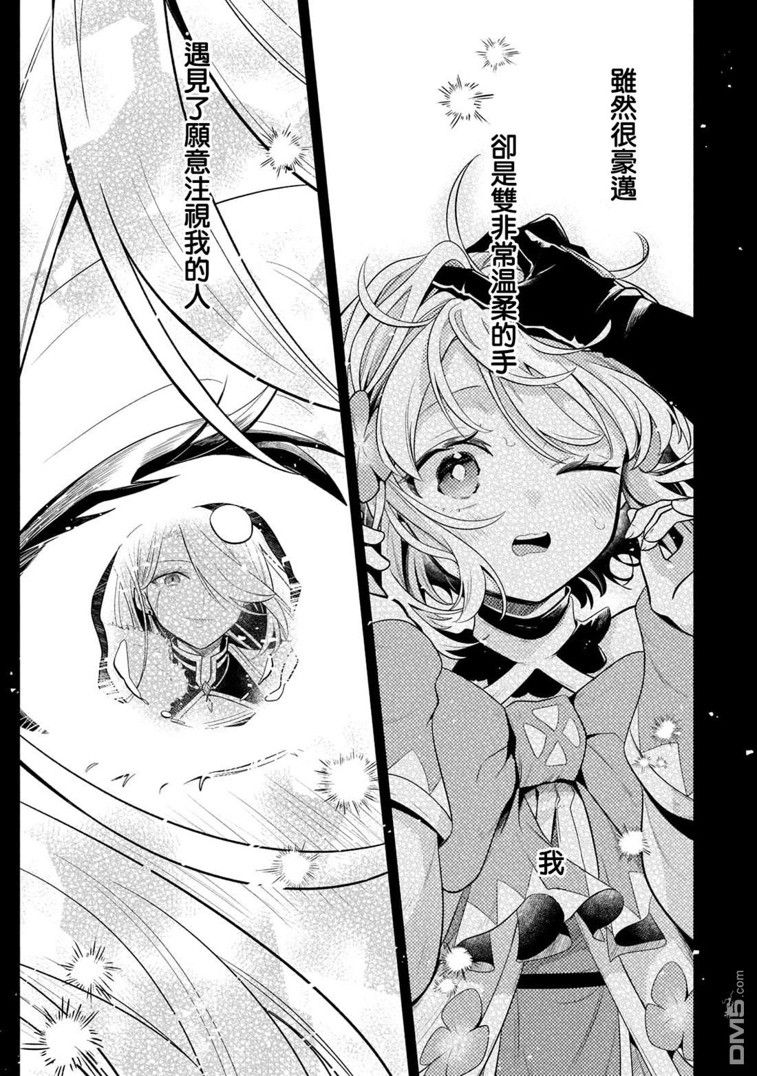 安闲领主的愉快领地防卫～以生产系魔术将无名小村打造成最强要塞都市～ 第17话 第11页