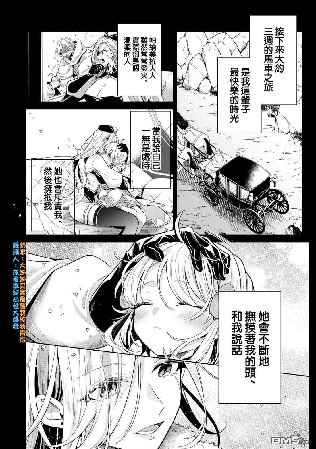 安闲领主的愉快领地防卫～以生产系魔术将无名小村打造成最强要塞都市～ 第17话 第12页