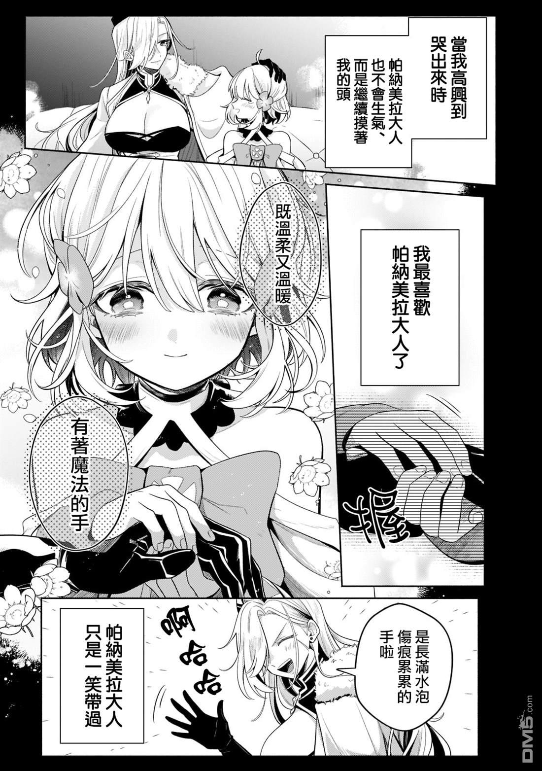 安闲领主的愉快领地防卫～以生产系魔术将无名小村打造成最强要塞都市～ 第17话 第13页