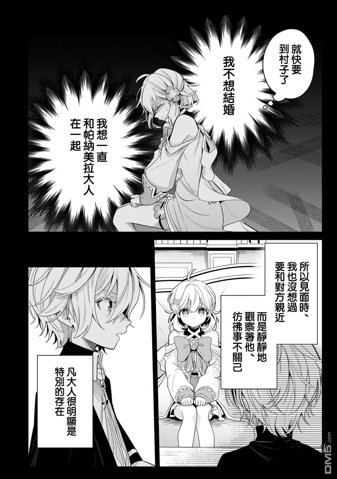 安闲领主的愉快领地防卫～以生产系魔术将无名小村打造成最强要塞都市～ 第17话 第14页