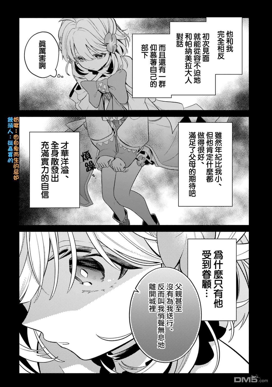 安闲领主的愉快领地防卫～以生产系魔术将无名小村打造成最强要塞都市～ 第17话 第15页