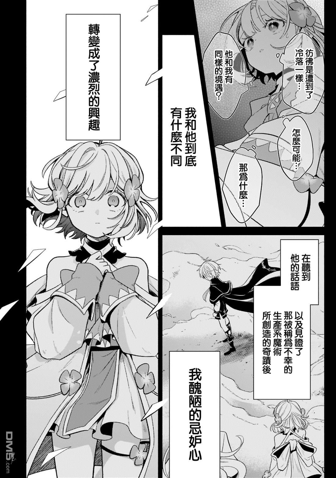 安闲领主的愉快领地防卫～以生产系魔术将无名小村打造成最强要塞都市～ 第17话 第16页