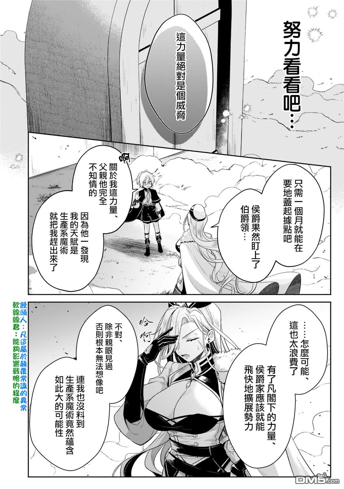 安闲领主的愉快领地防卫～以生产系魔术将无名小村打造成最强要塞都市～ 第17话 第18页
