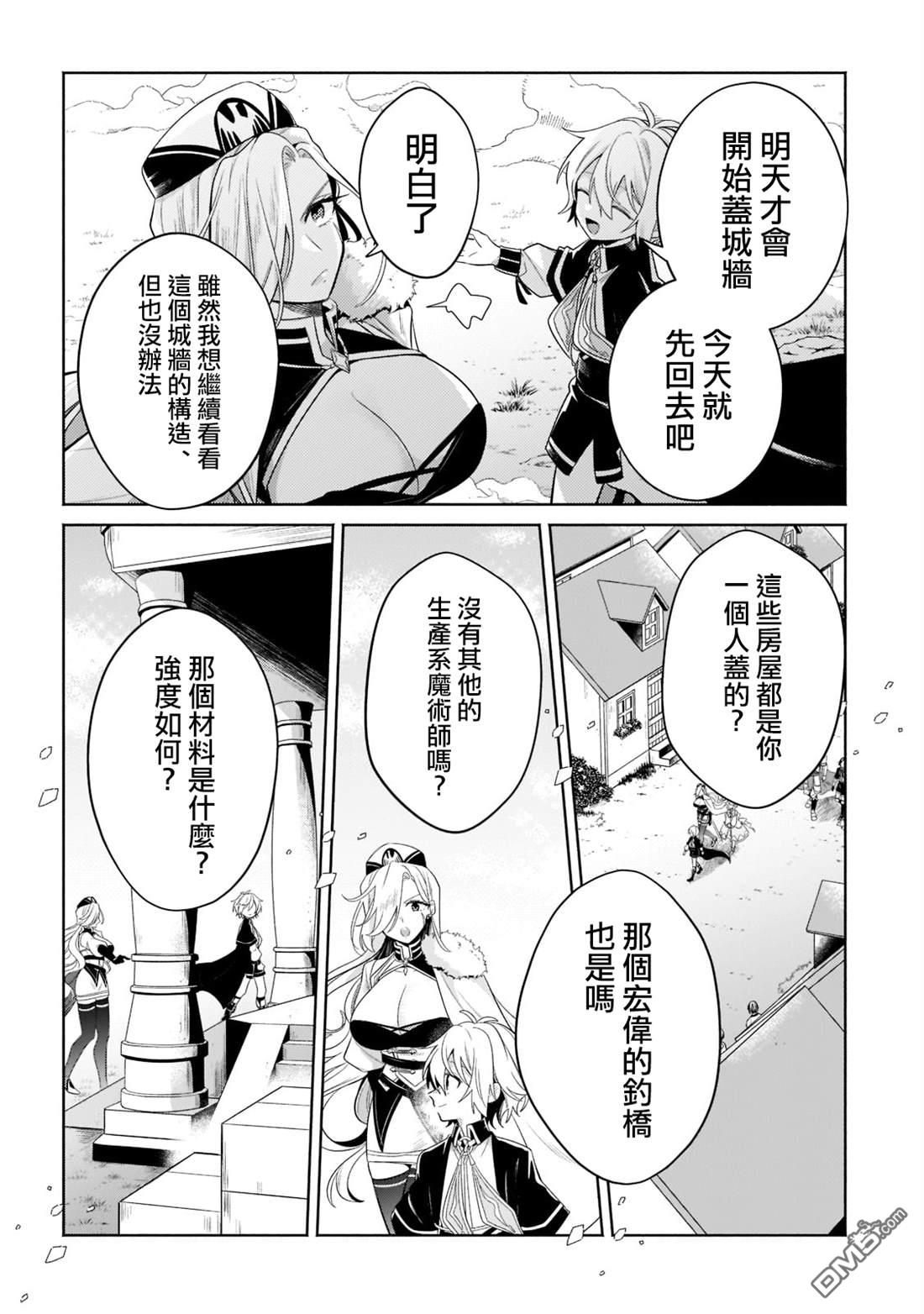 安闲领主的愉快领地防卫～以生产系魔术将无名小村打造成最强要塞都市～ 第17话 第19页