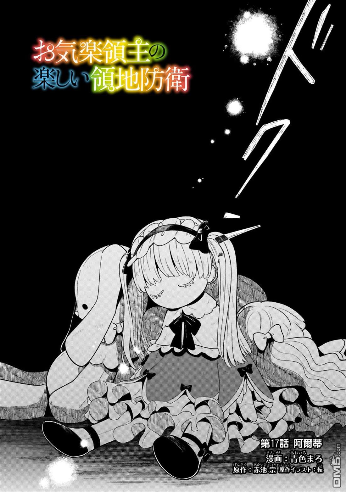 安闲领主的愉快领地防卫～以生产系魔术将无名小村打造成最强要塞都市～ 第17话 第2页
