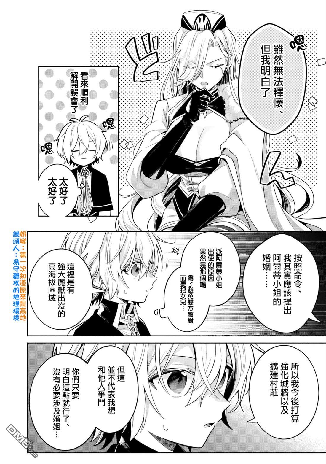 安闲领主的愉快领地防卫～以生产系魔术将无名小村打造成最强要塞都市～ 第17话 第20页
