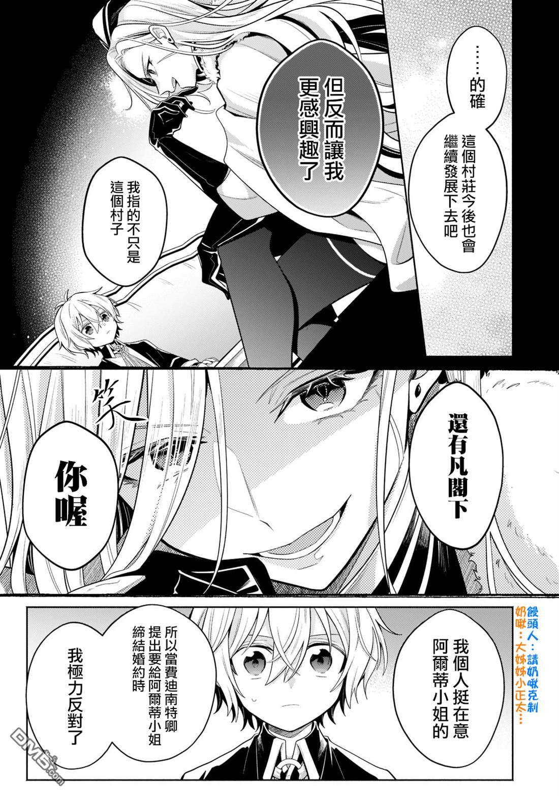 安闲领主的愉快领地防卫～以生产系魔术将无名小村打造成最强要塞都市～ 第17话 第21页