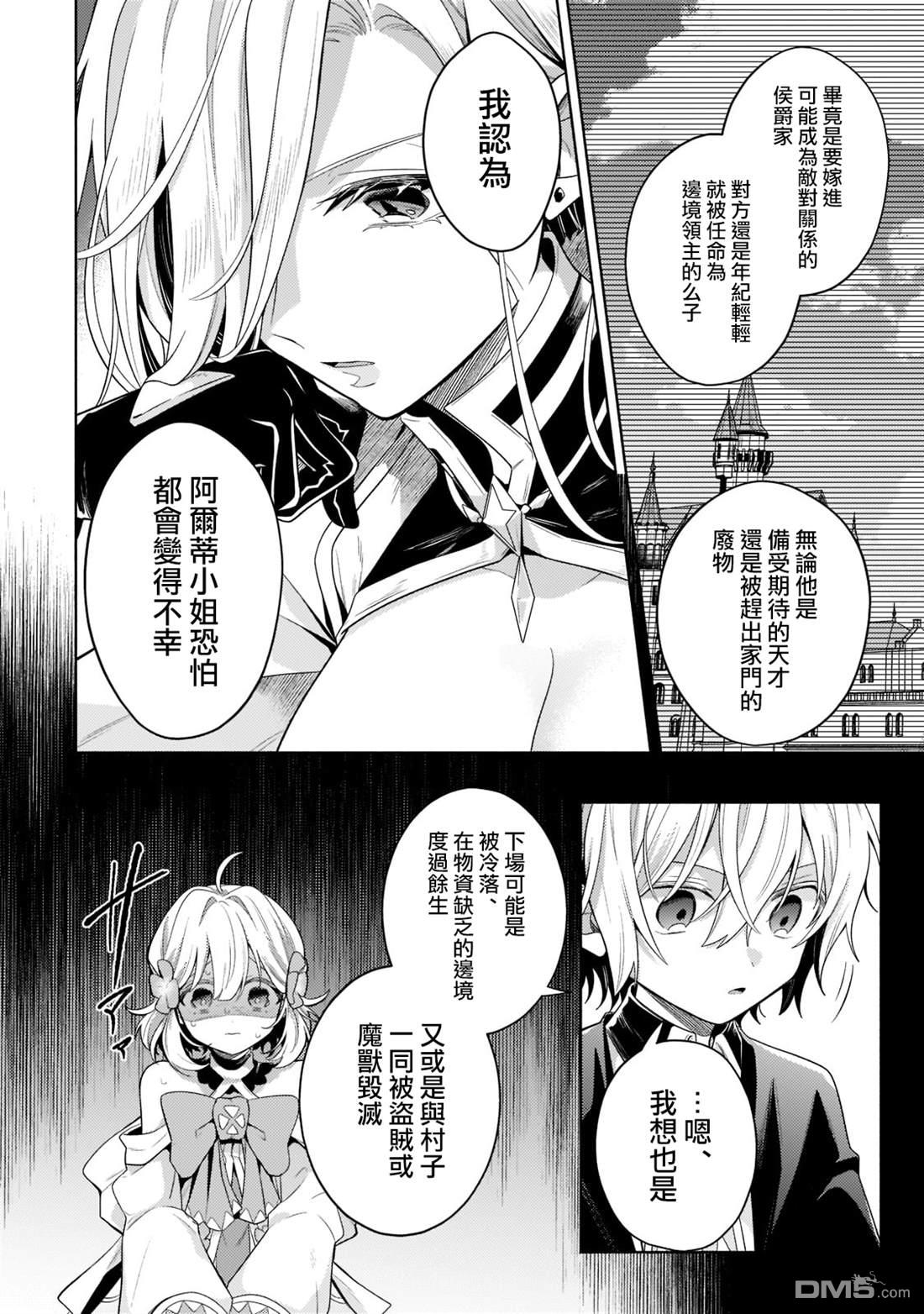 安闲领主的愉快领地防卫～以生产系魔术将无名小村打造成最强要塞都市～ 第17话 第22页