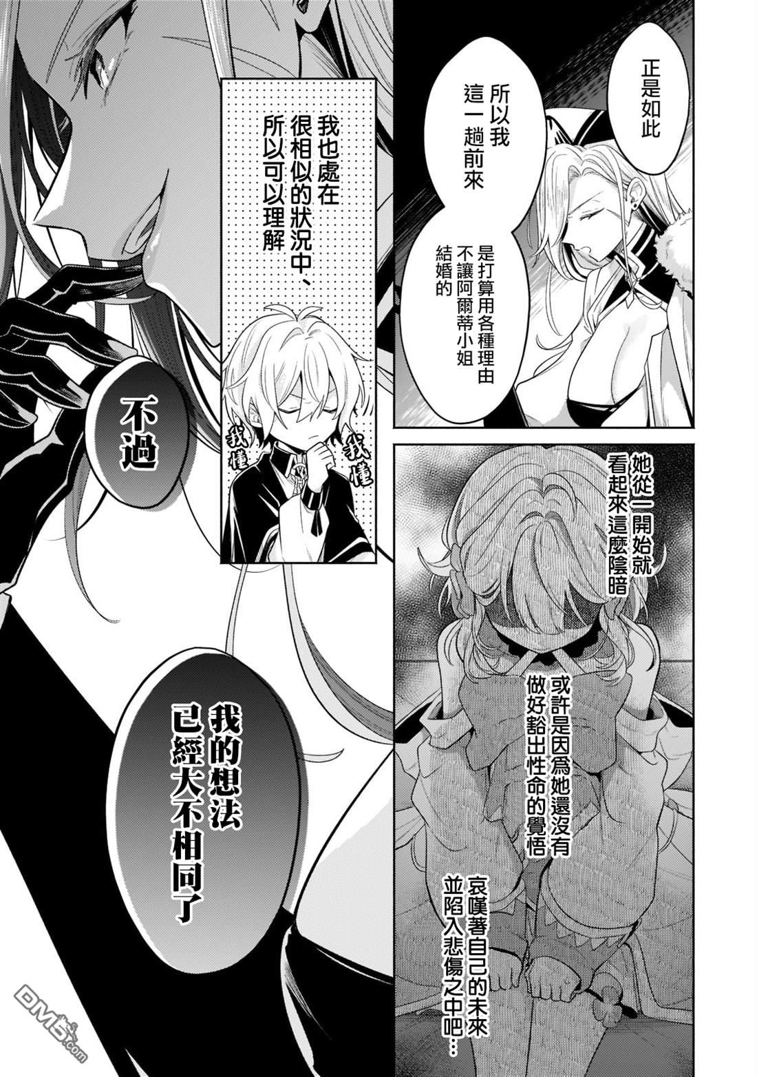 安闲领主的愉快领地防卫～以生产系魔术将无名小村打造成最强要塞都市～ 第17话 第23页