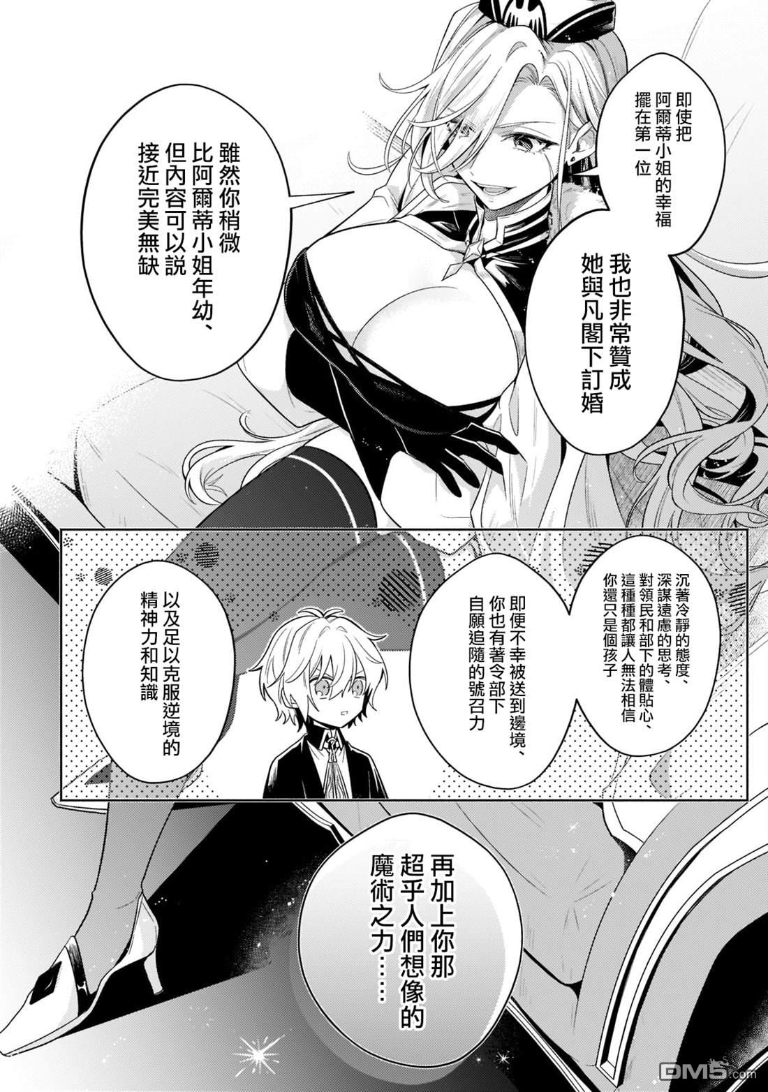 安闲领主的愉快领地防卫～以生产系魔术将无名小村打造成最强要塞都市～ 第17话 第24页
