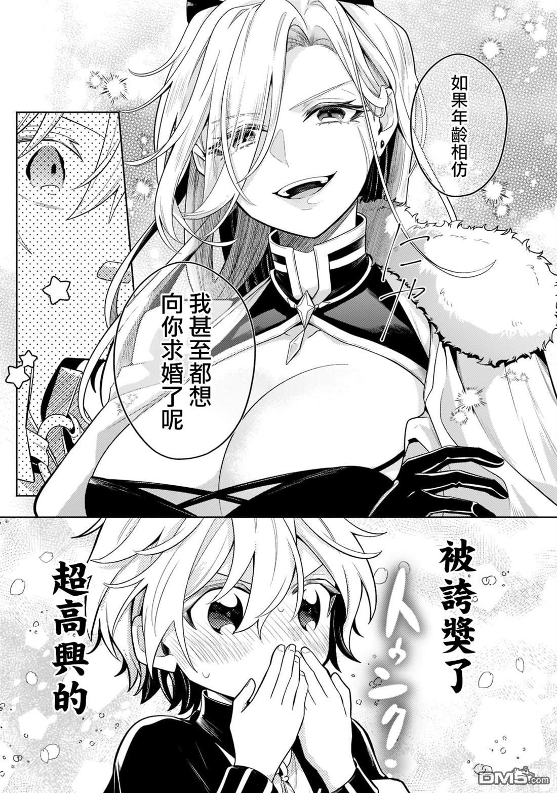 安闲领主的愉快领地防卫～以生产系魔术将无名小村打造成最强要塞都市～ 第17话 第25页