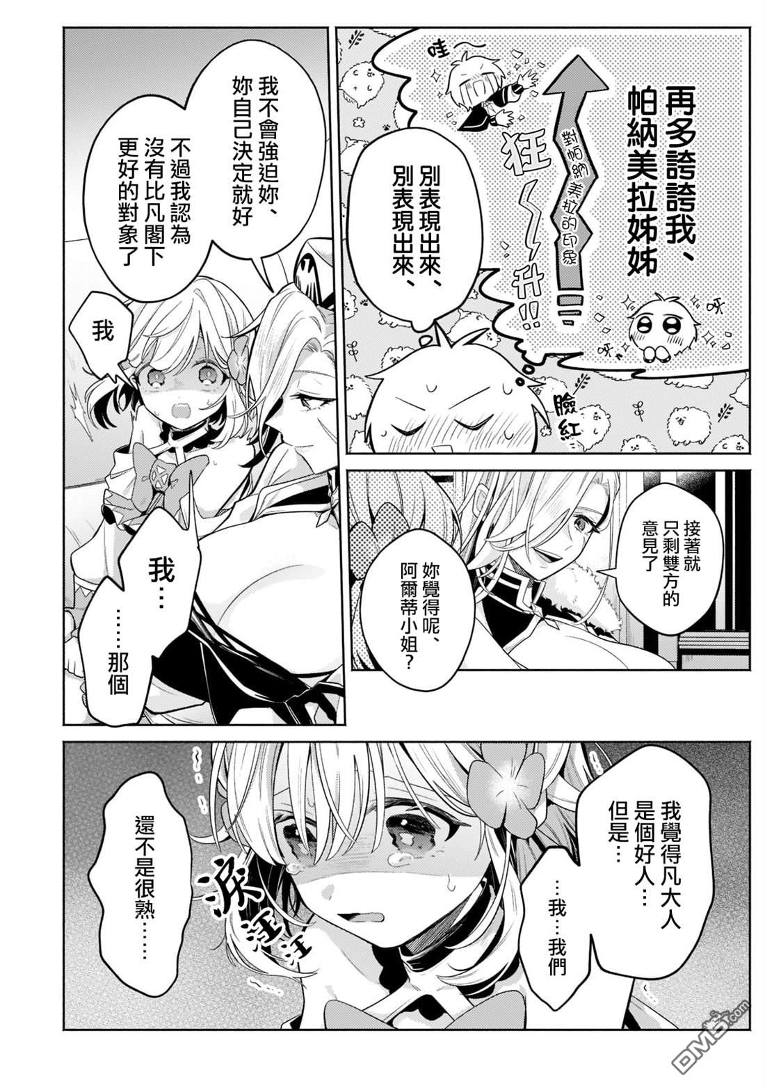 安闲领主的愉快领地防卫～以生产系魔术将无名小村打造成最强要塞都市～ 第17话 第26页