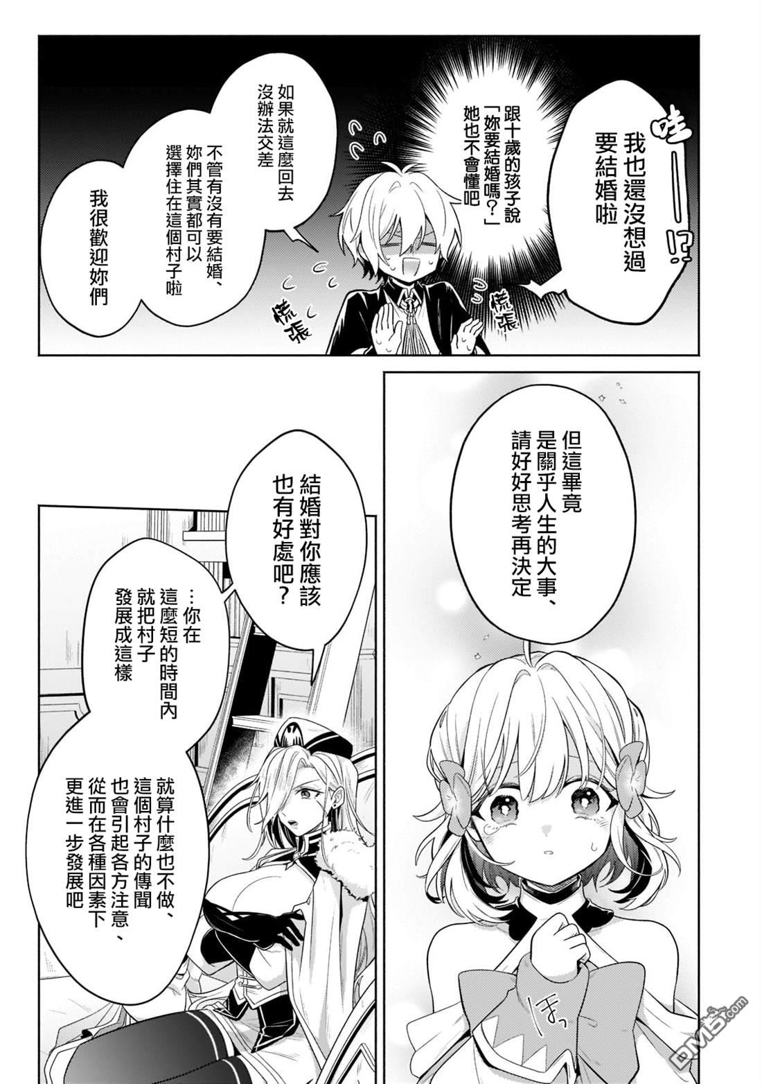 安闲领主的愉快领地防卫～以生产系魔术将无名小村打造成最强要塞都市～ 第17话 第27页