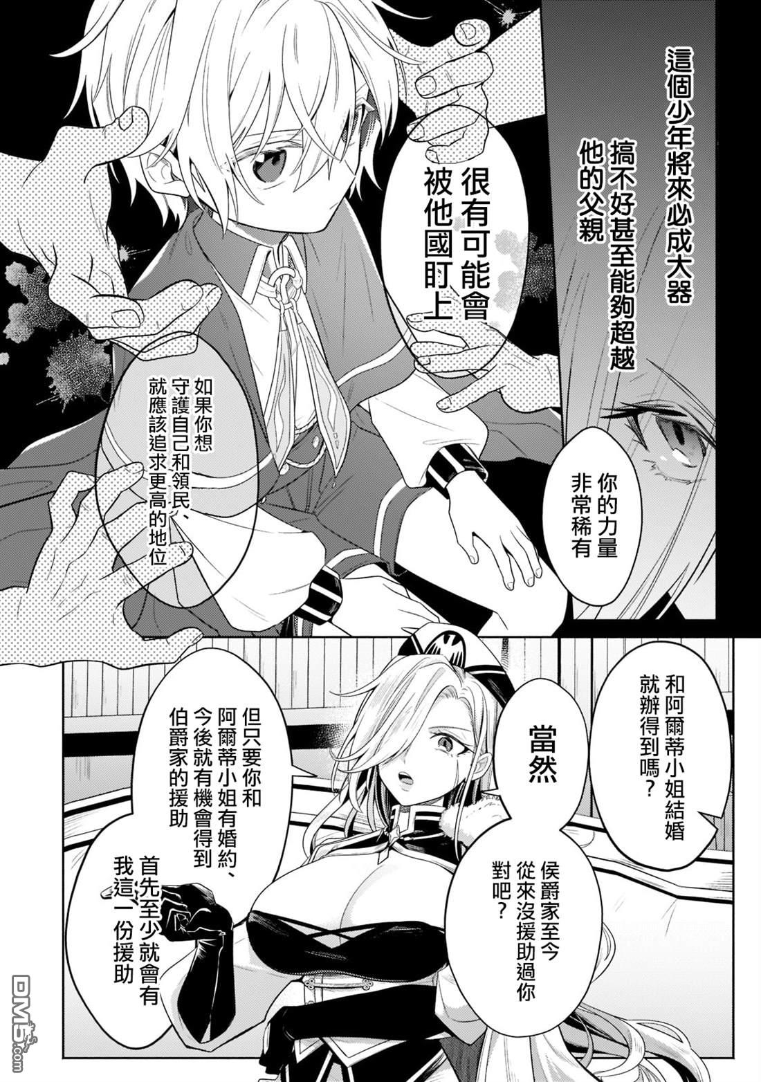 安闲领主的愉快领地防卫～以生产系魔术将无名小村打造成最强要塞都市～ 第17话 第28页