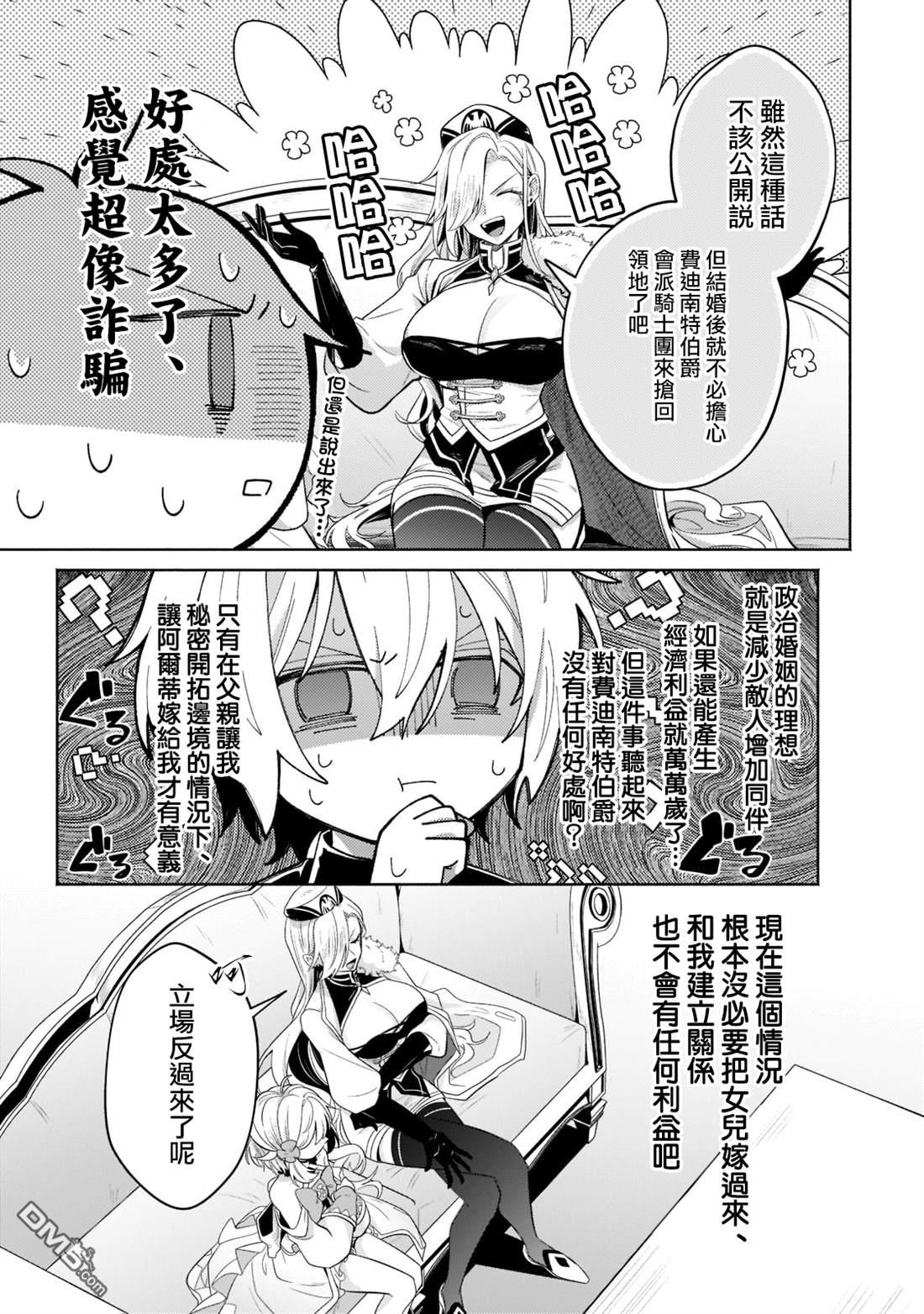 安闲领主的愉快领地防卫～以生产系魔术将无名小村打造成最强要塞都市～ 第17话 第29页