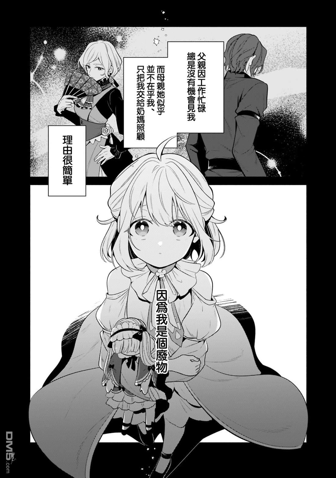 安闲领主的愉快领地防卫～以生产系魔术将无名小村打造成最强要塞都市～ 第17话 第3页