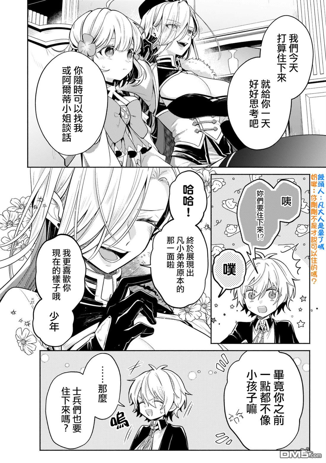 安闲领主的愉快领地防卫～以生产系魔术将无名小村打造成最强要塞都市～ 第17话 第30页