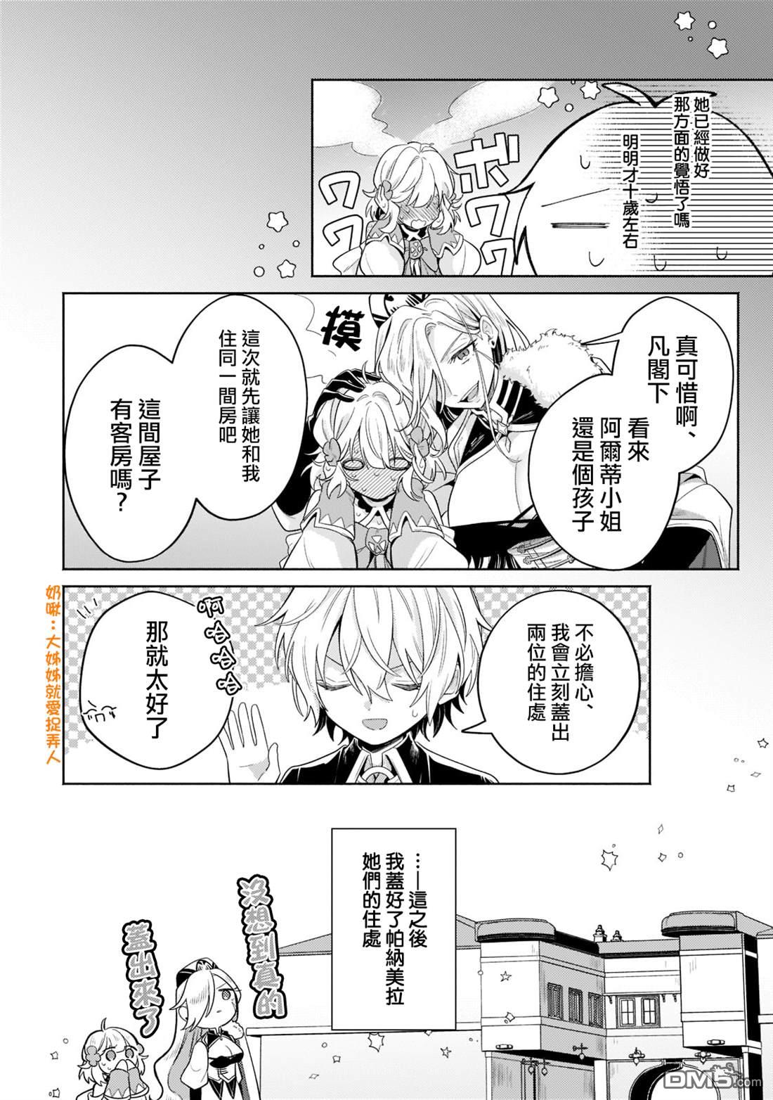 安闲领主的愉快领地防卫～以生产系魔术将无名小村打造成最强要塞都市～ 第17话 第32页