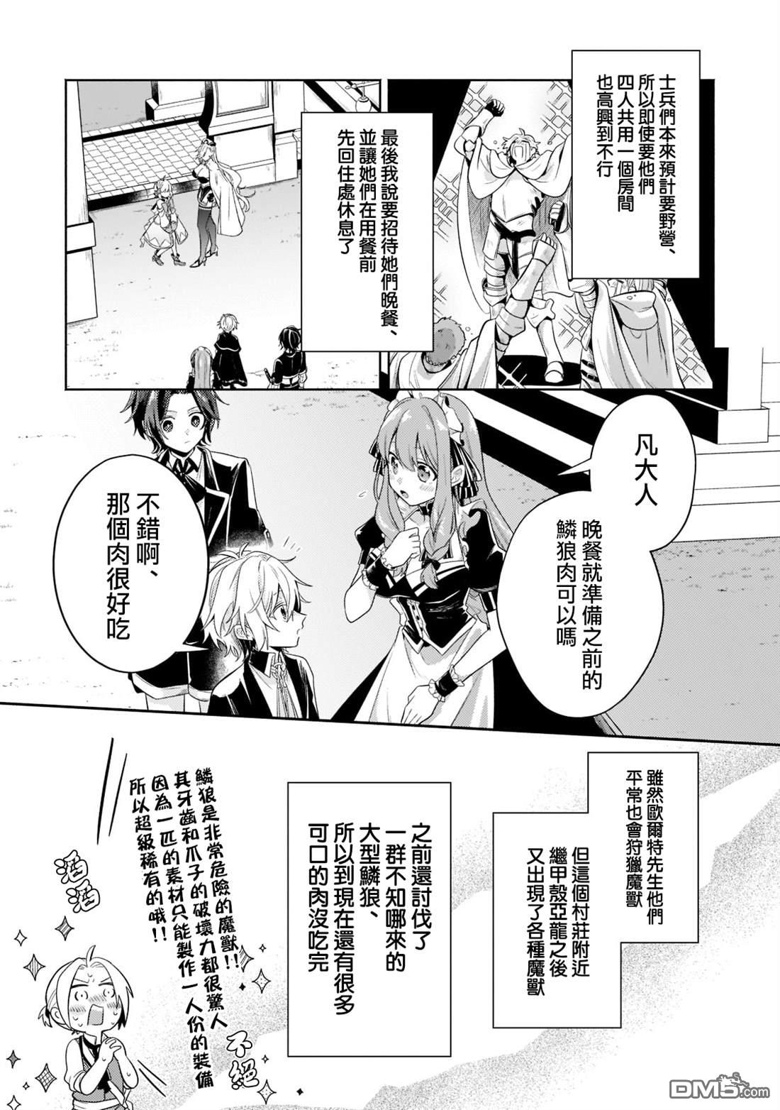 安闲领主的愉快领地防卫～以生产系魔术将无名小村打造成最强要塞都市～ 第17话 第33页