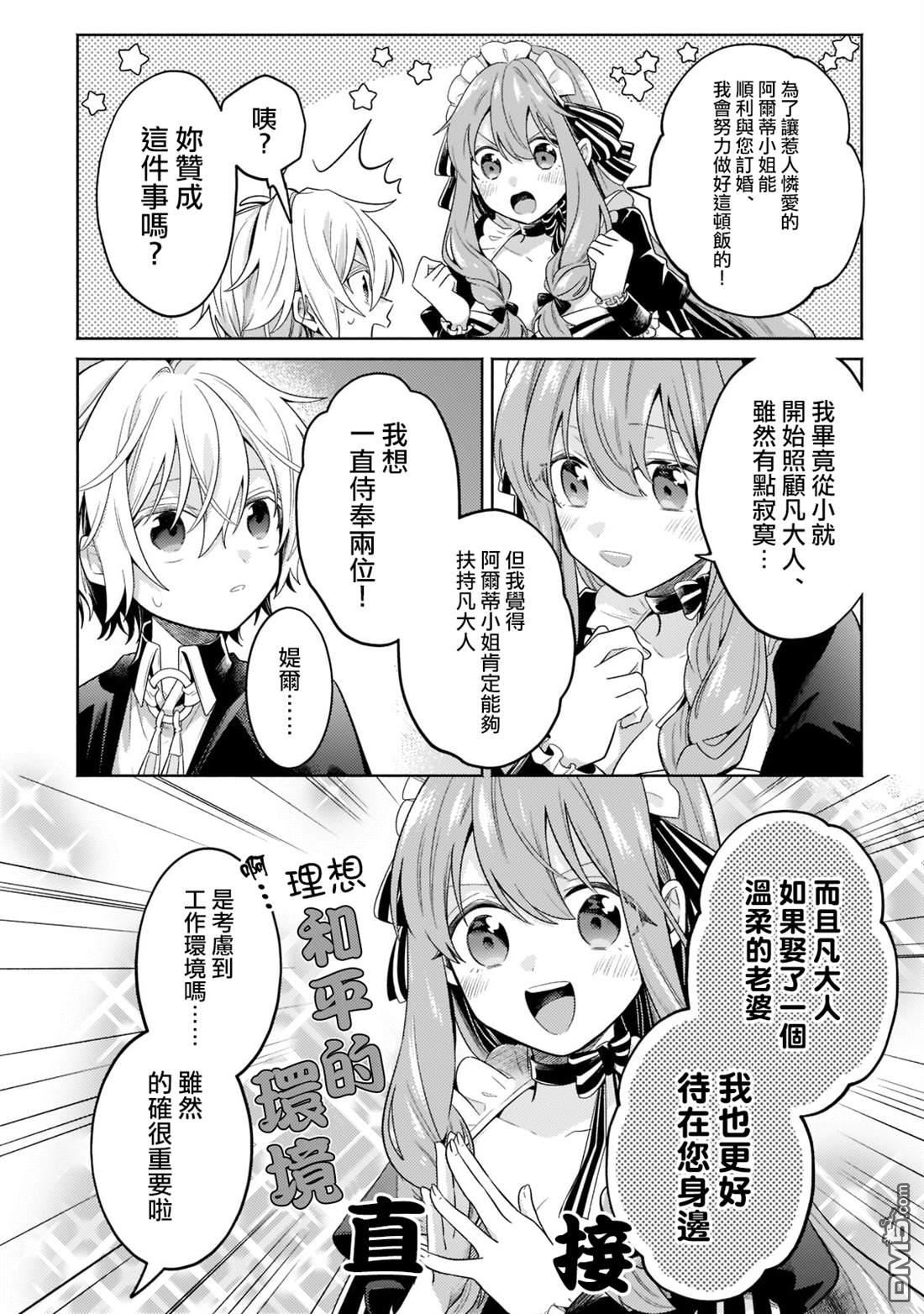 安闲领主的愉快领地防卫～以生产系魔术将无名小村打造成最强要塞都市～ 第17话 第34页