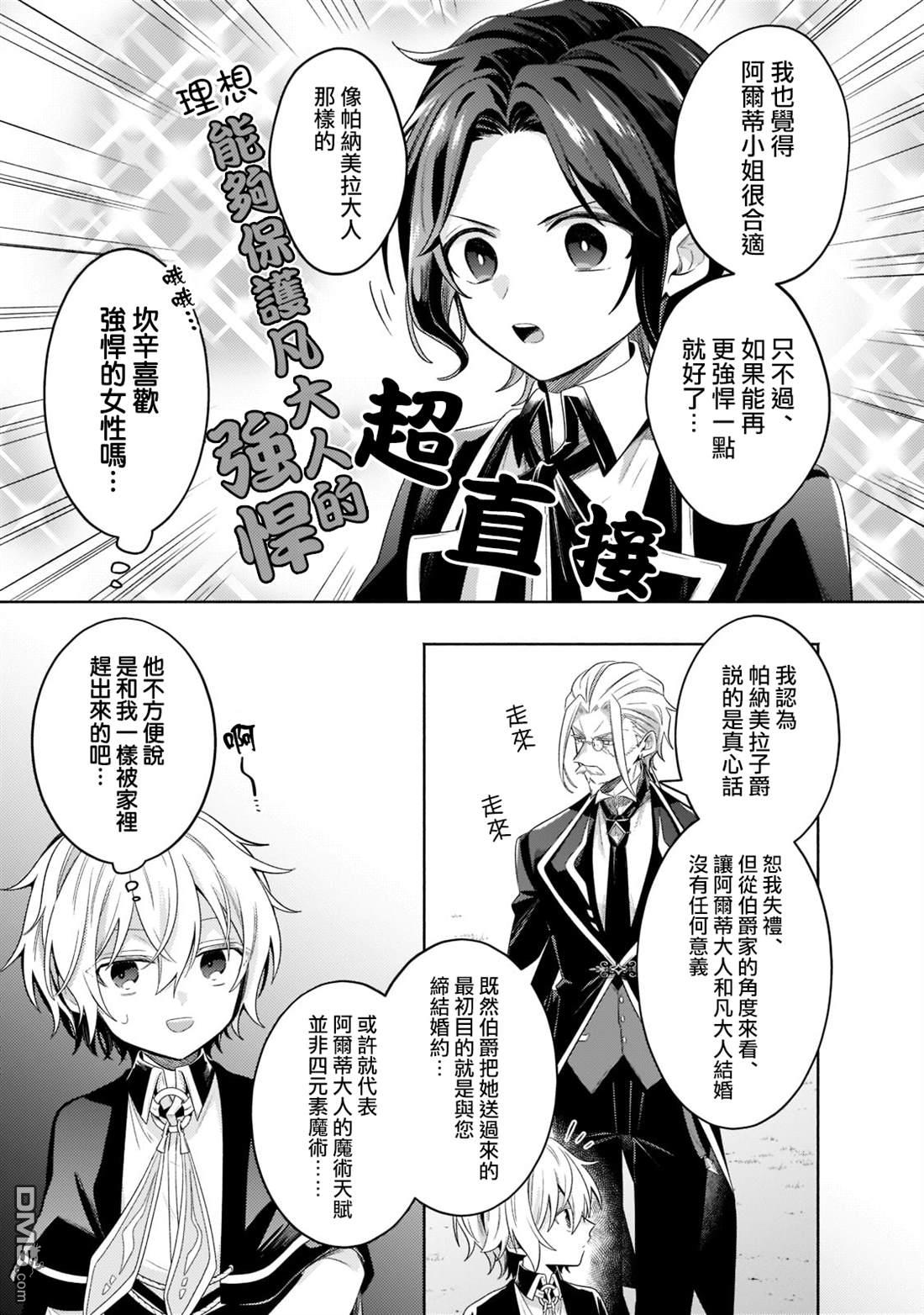 安闲领主的愉快领地防卫～以生产系魔术将无名小村打造成最强要塞都市～ 第17话 第35页