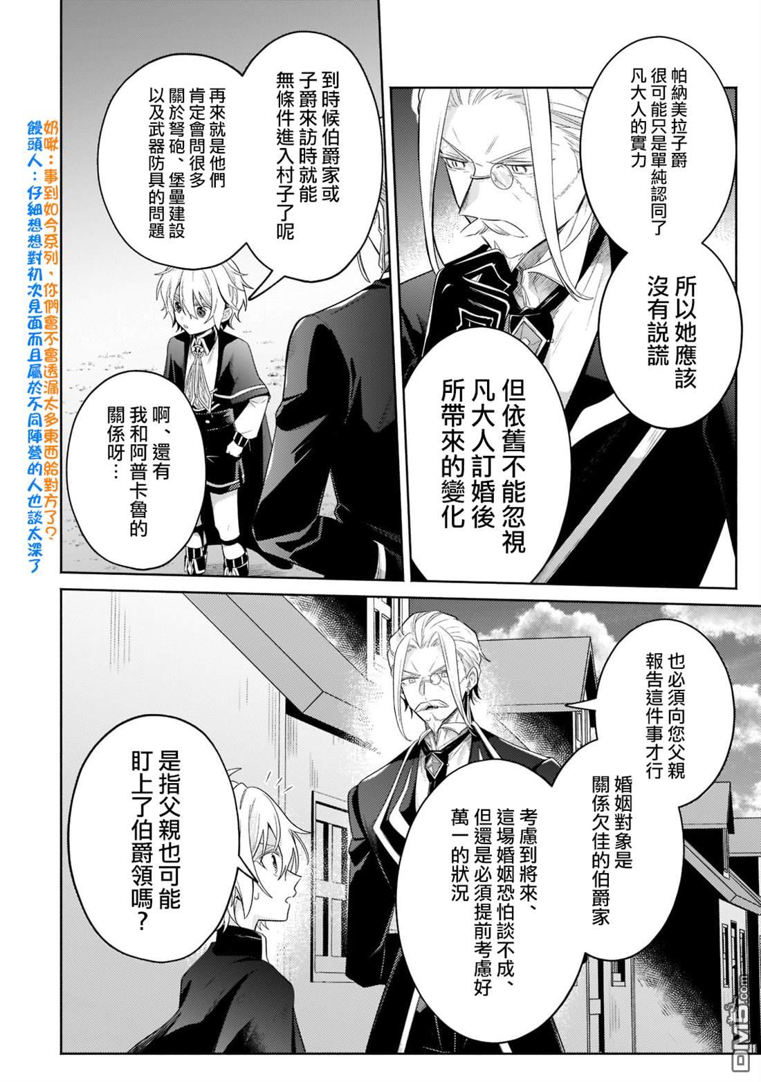 安闲领主的愉快领地防卫～以生产系魔术将无名小村打造成最强要塞都市～ 第17话 第36页
