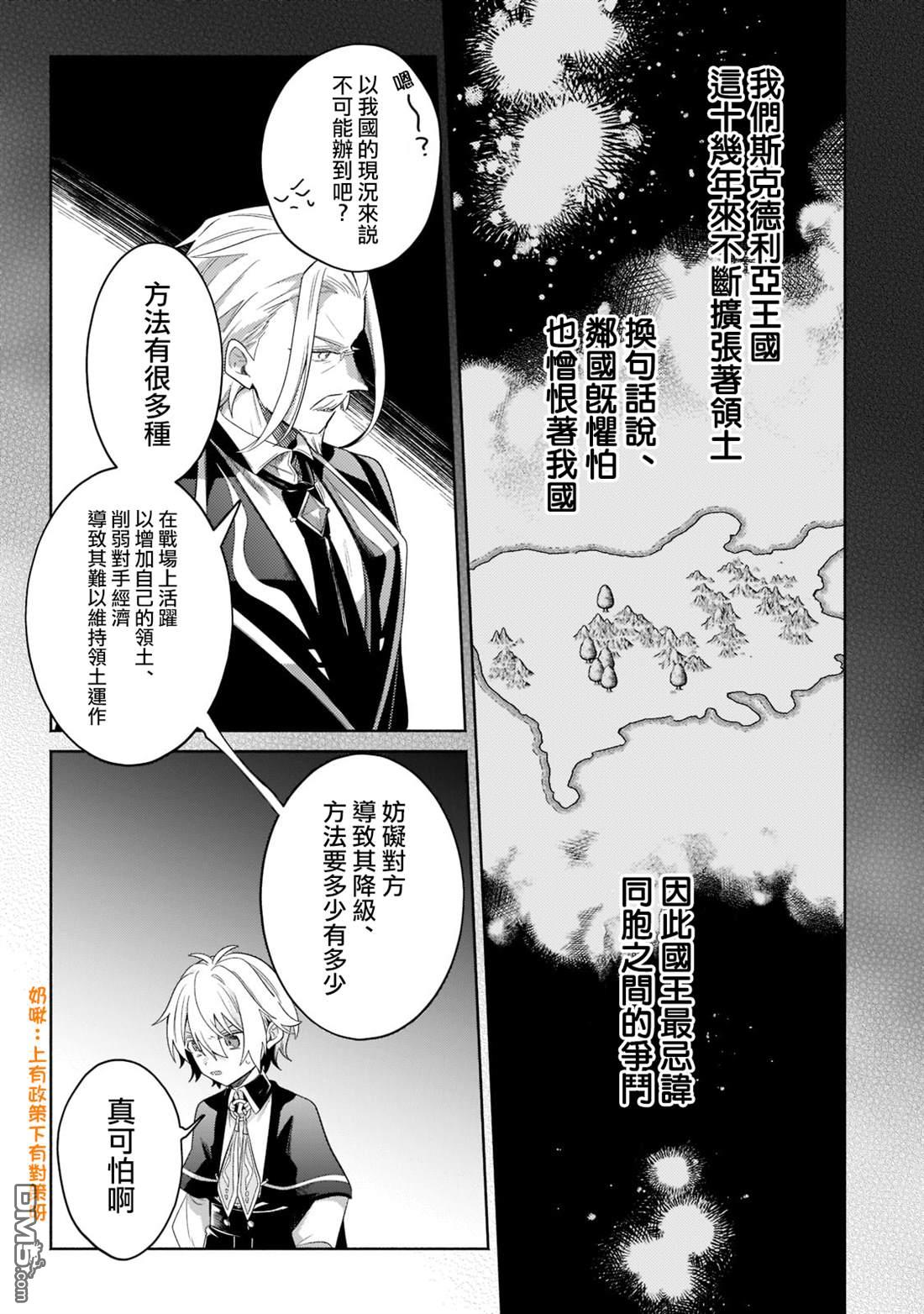安闲领主的愉快领地防卫～以生产系魔术将无名小村打造成最强要塞都市～ 第17话 第37页