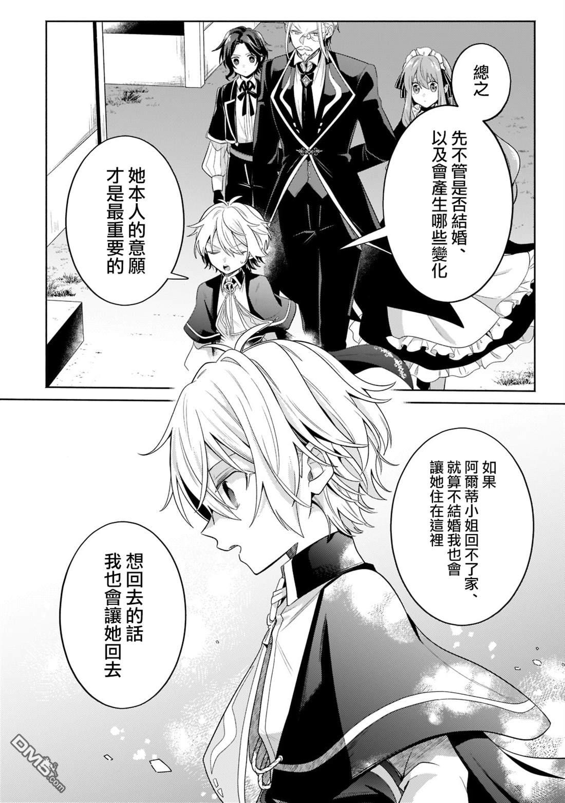 安闲领主的愉快领地防卫～以生产系魔术将无名小村打造成最强要塞都市～ 第17话 第38页