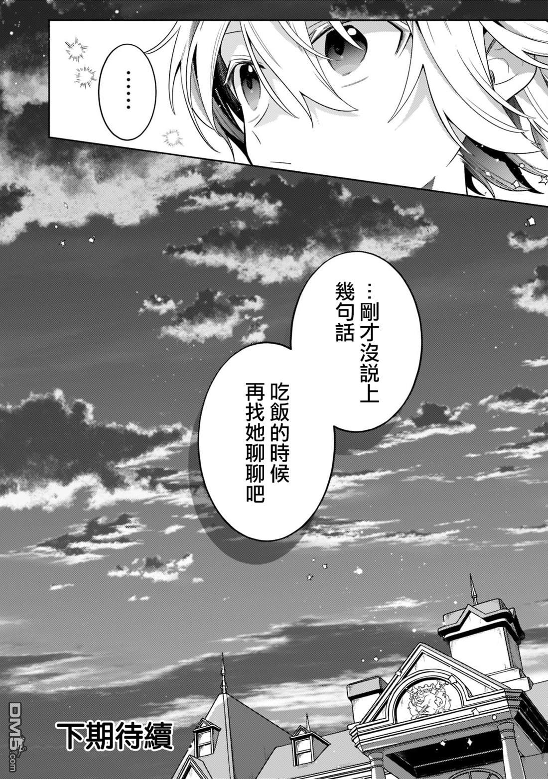 安闲领主的愉快领地防卫～以生产系魔术将无名小村打造成最强要塞都市～ 第17话 第39页