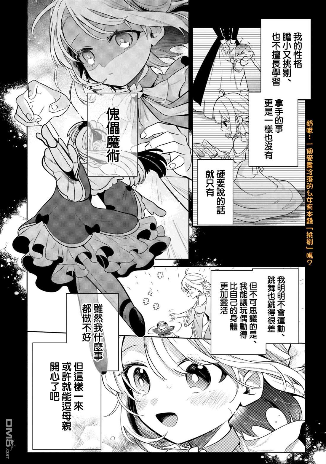 安闲领主的愉快领地防卫～以生产系魔术将无名小村打造成最强要塞都市～ 第17话 第4页