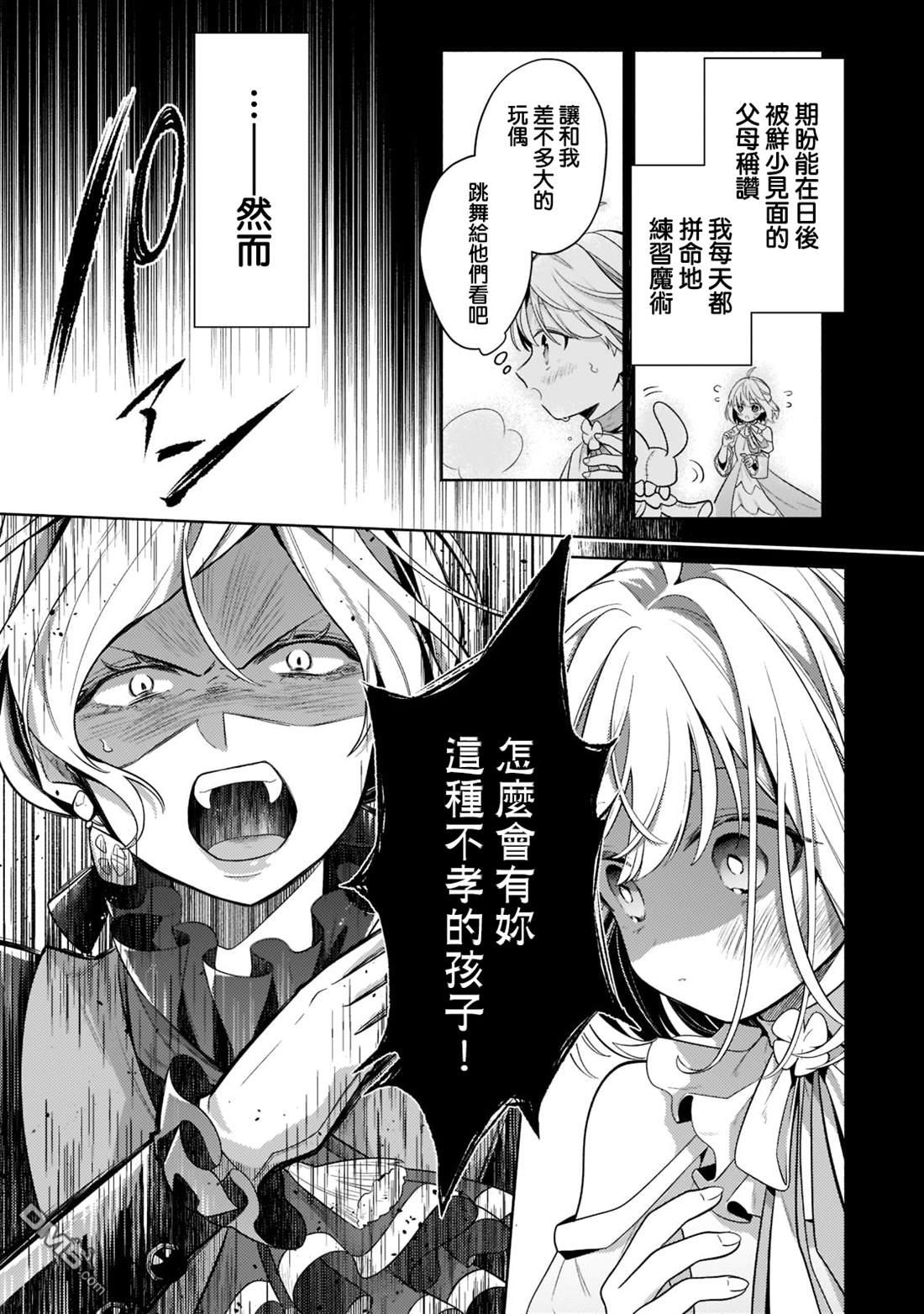 安闲领主的愉快领地防卫～以生产系魔术将无名小村打造成最强要塞都市～ 第17话 第5页