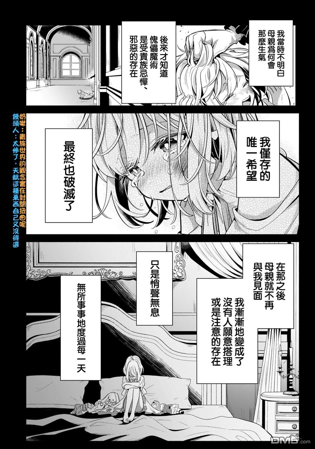 安闲领主的愉快领地防卫～以生产系魔术将无名小村打造成最强要塞都市～ 第17话 第6页
