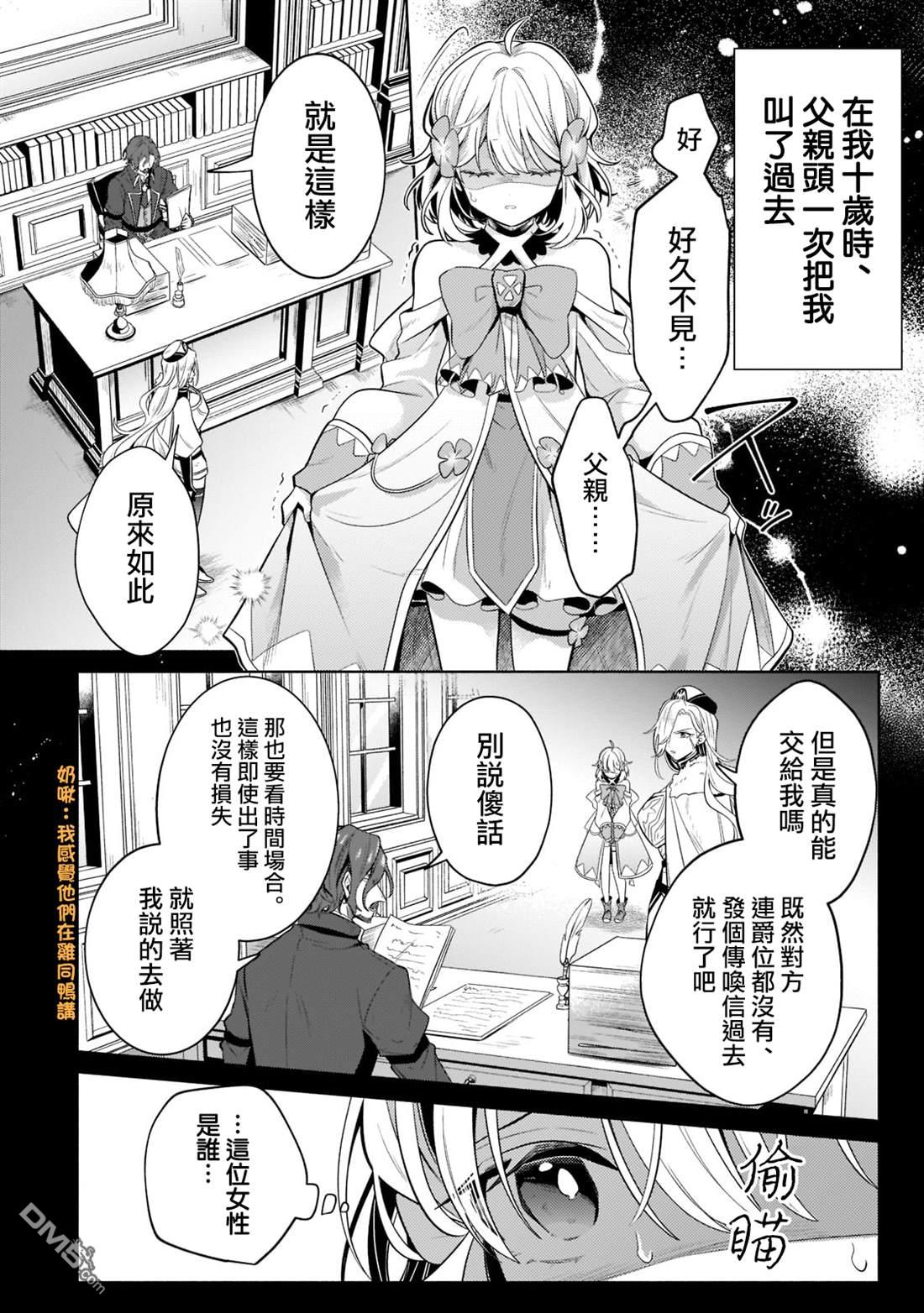 安闲领主的愉快领地防卫～以生产系魔术将无名小村打造成最强要塞都市～ 第17话 第8页