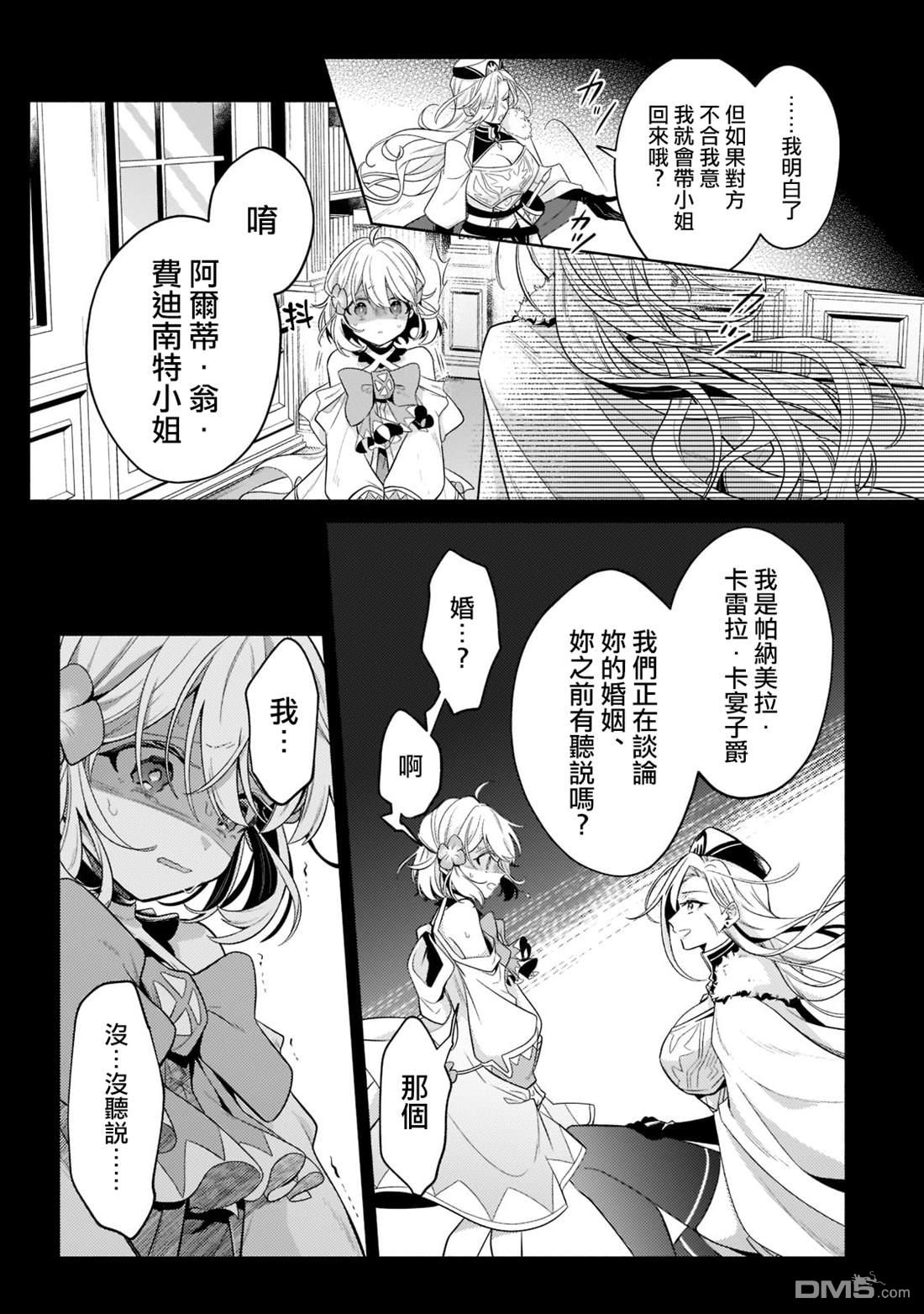 安闲领主的愉快领地防卫～以生产系魔术将无名小村打造成最强要塞都市～ 第17话 第9页