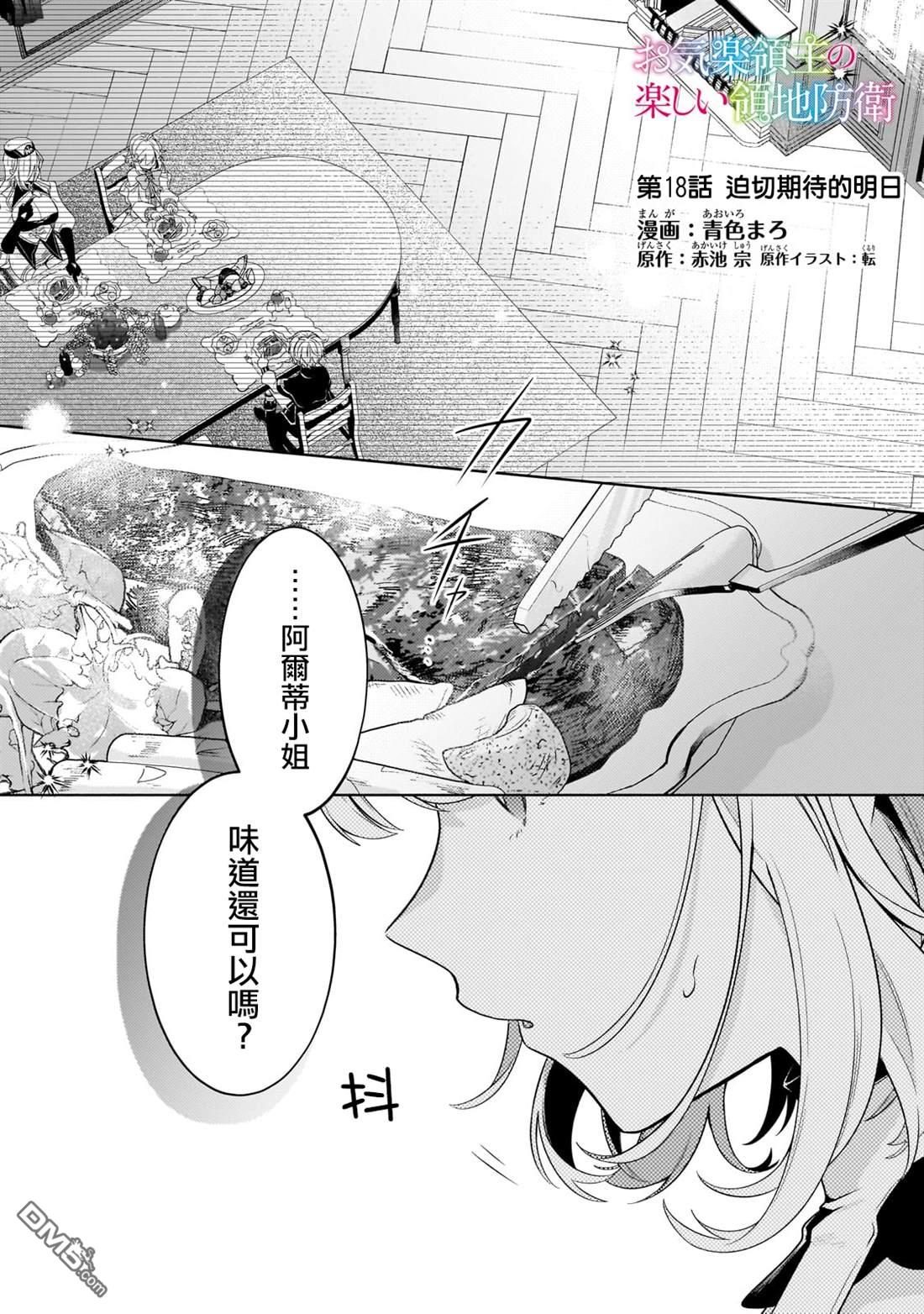 安闲领主的愉快领地防卫～以生产系魔术将无名小村打造成最强要塞都市～ 第18话 第1页