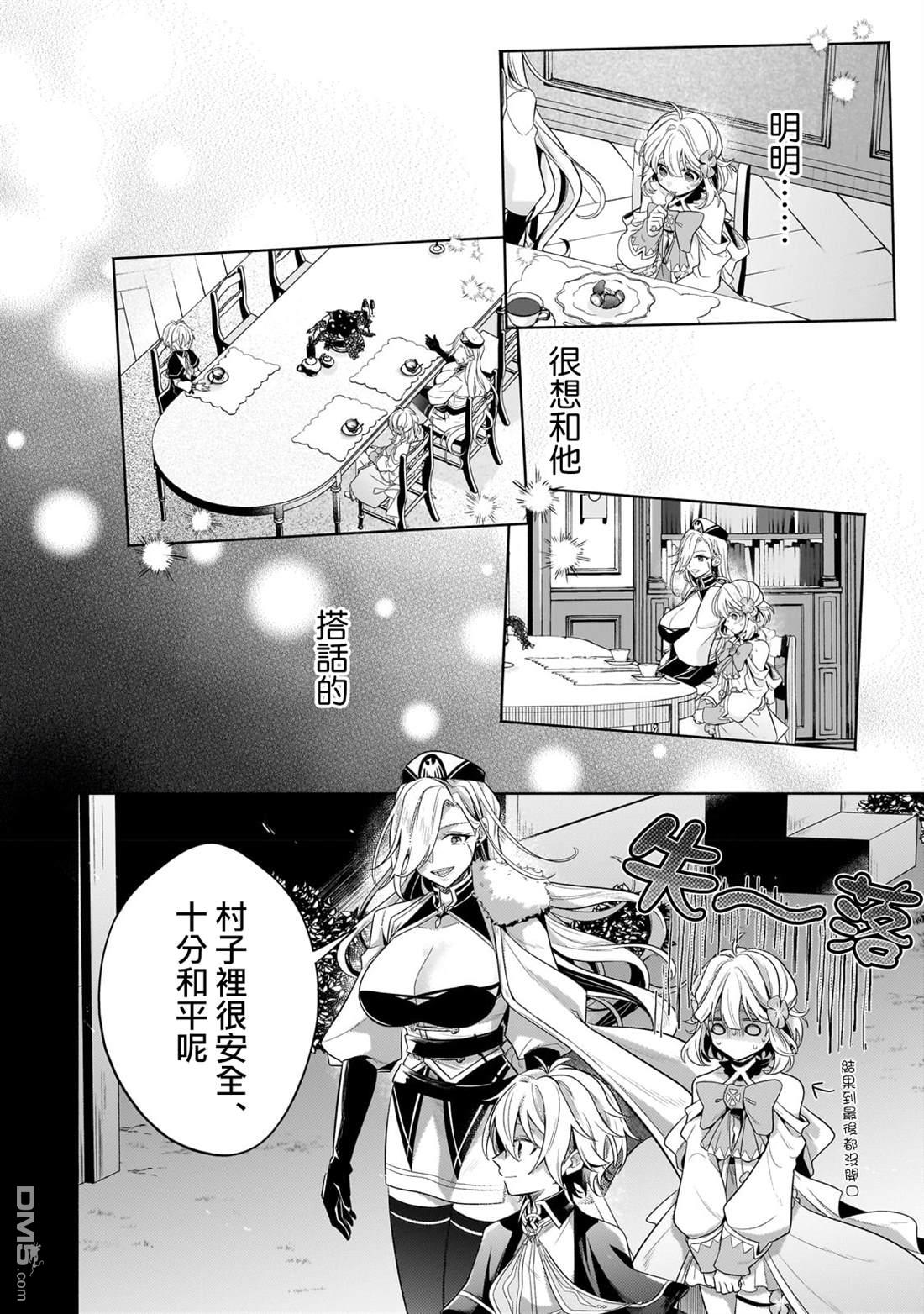 安闲领主的愉快领地防卫～以生产系魔术将无名小村打造成最强要塞都市～ 第18话 第10页