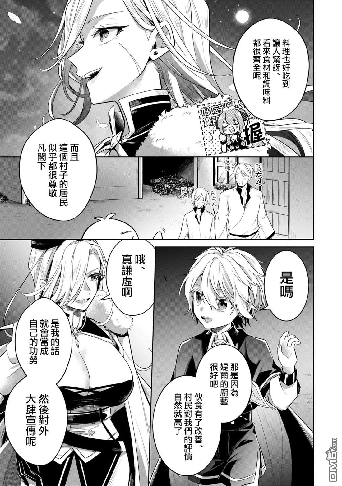 安闲领主的愉快领地防卫～以生产系魔术将无名小村打造成最强要塞都市～ 第18话 第11页