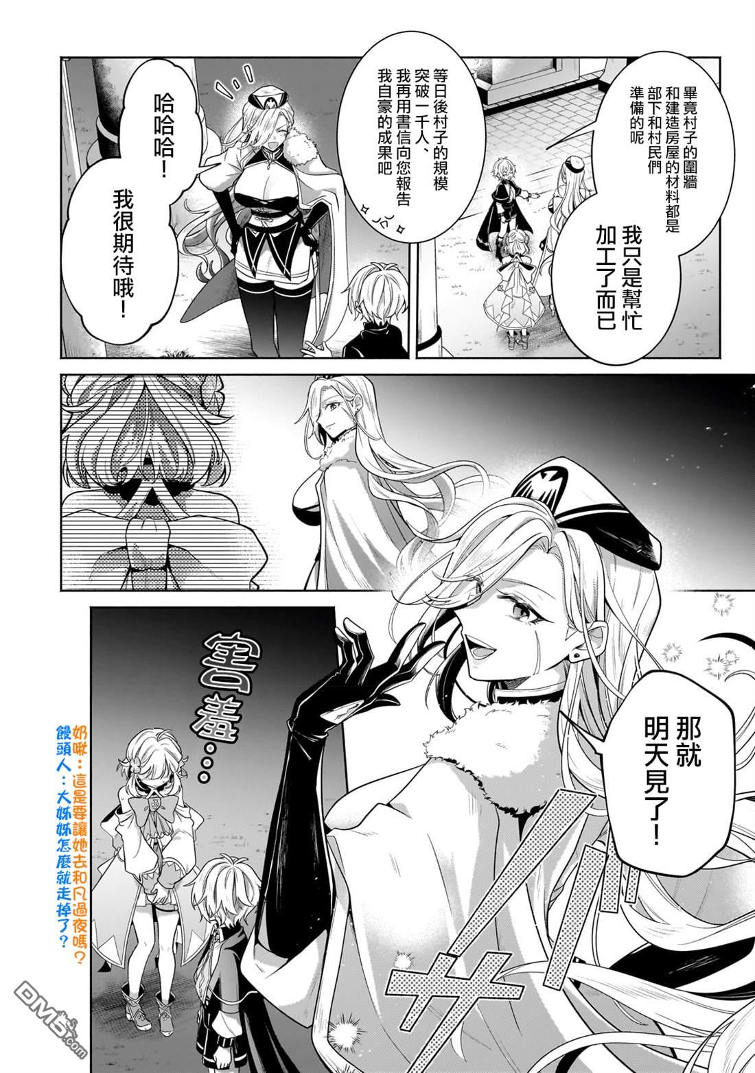 安闲领主的愉快领地防卫～以生产系魔术将无名小村打造成最强要塞都市～ 第18话 第12页