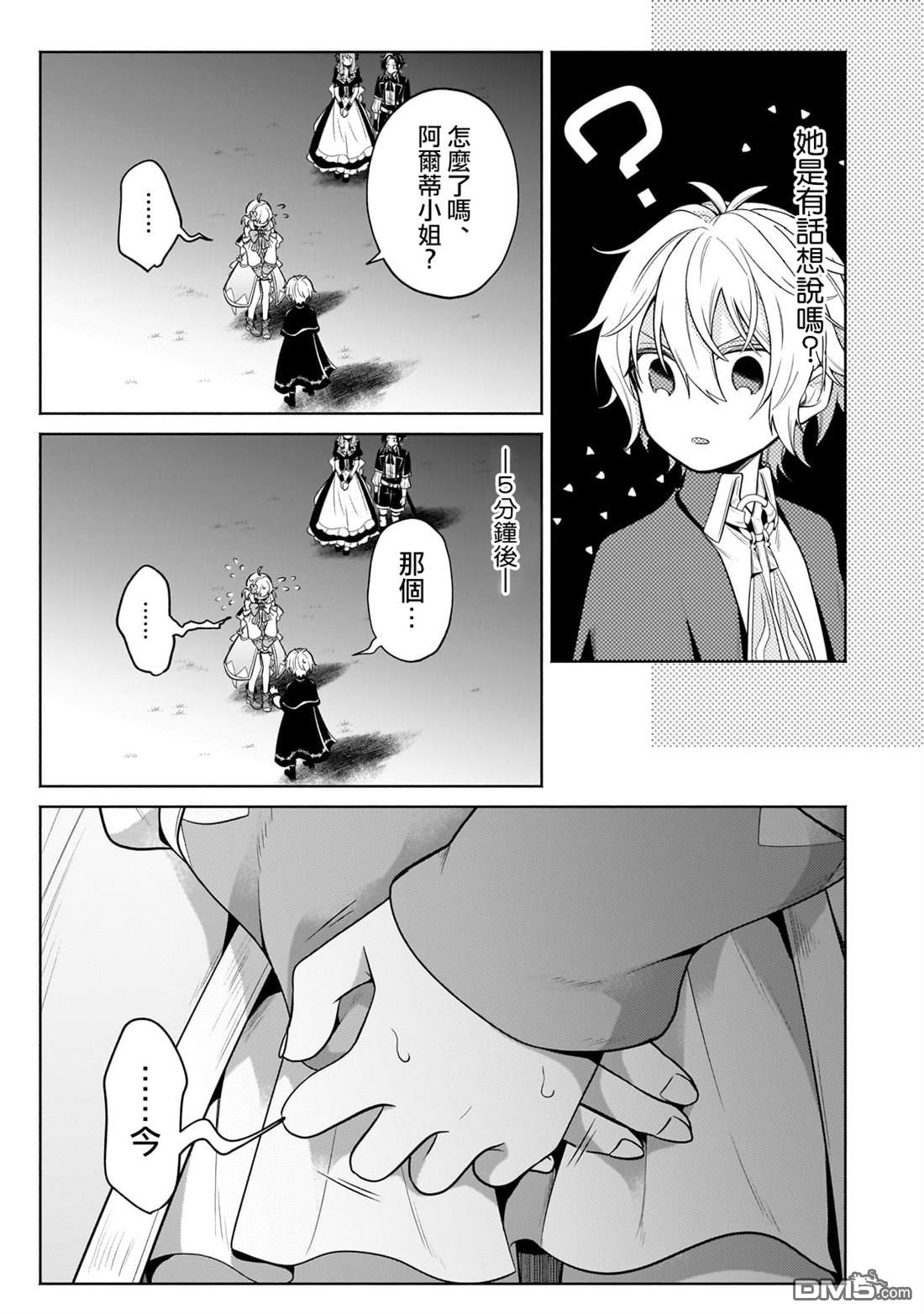 安闲领主的愉快领地防卫～以生产系魔术将无名小村打造成最强要塞都市～ 第18话 第13页