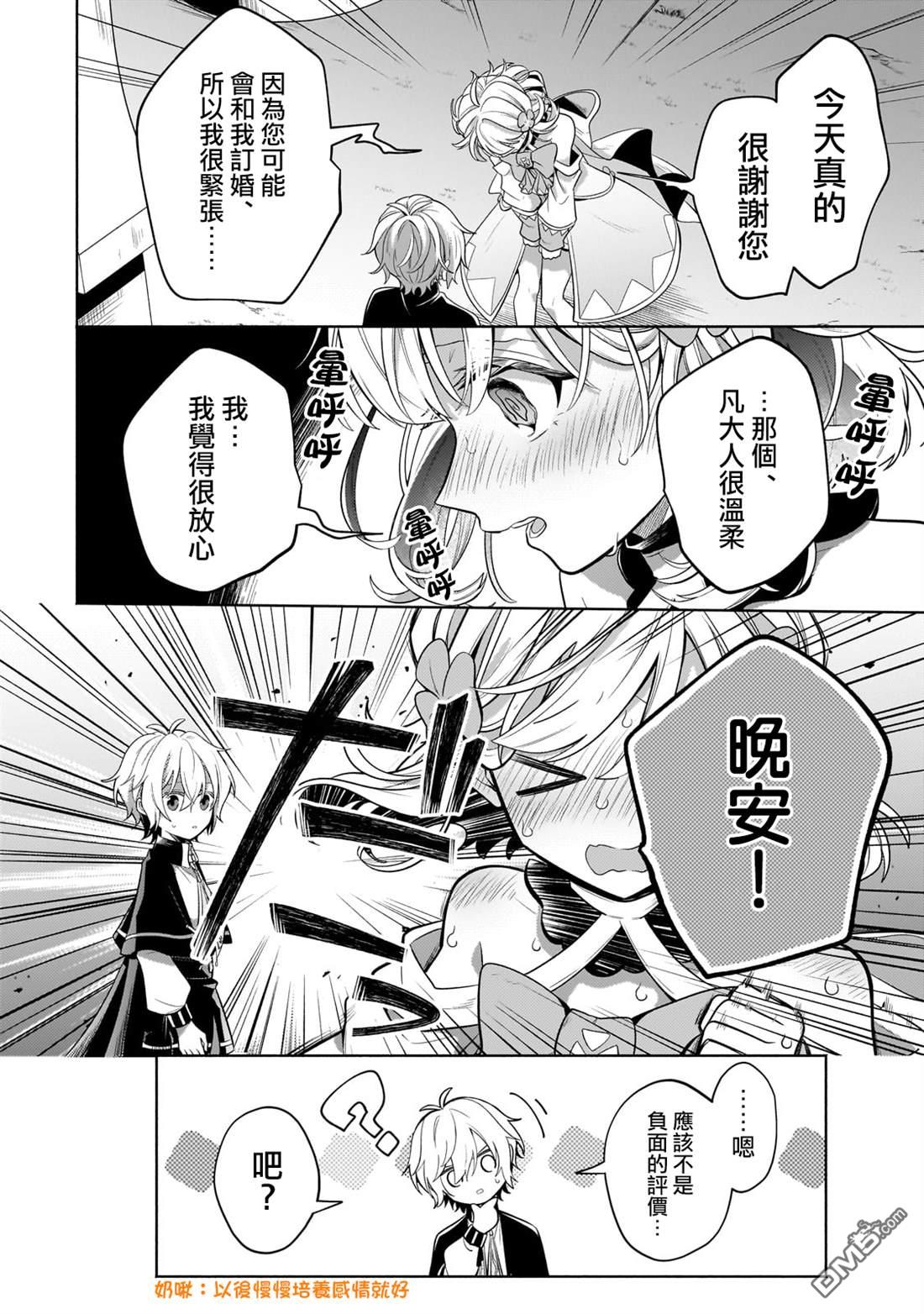 安闲领主的愉快领地防卫～以生产系魔术将无名小村打造成最强要塞都市～ 第18话 第14页