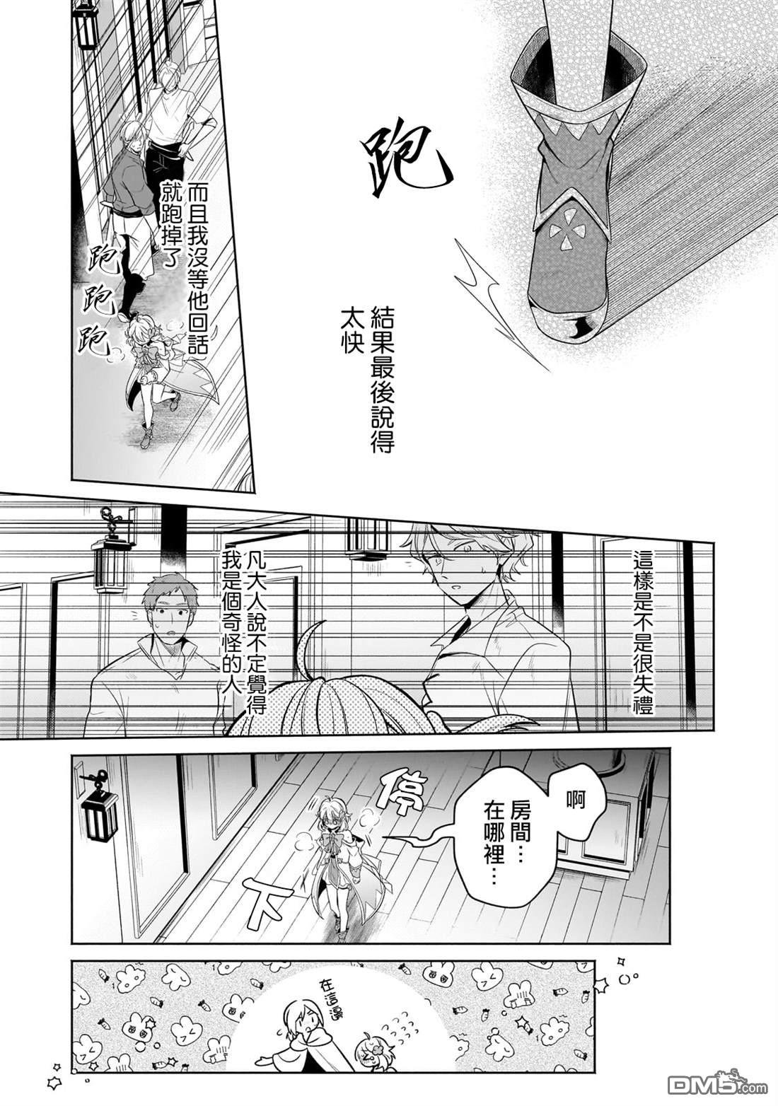 安闲领主的愉快领地防卫～以生产系魔术将无名小村打造成最强要塞都市～ 第18话 第15页