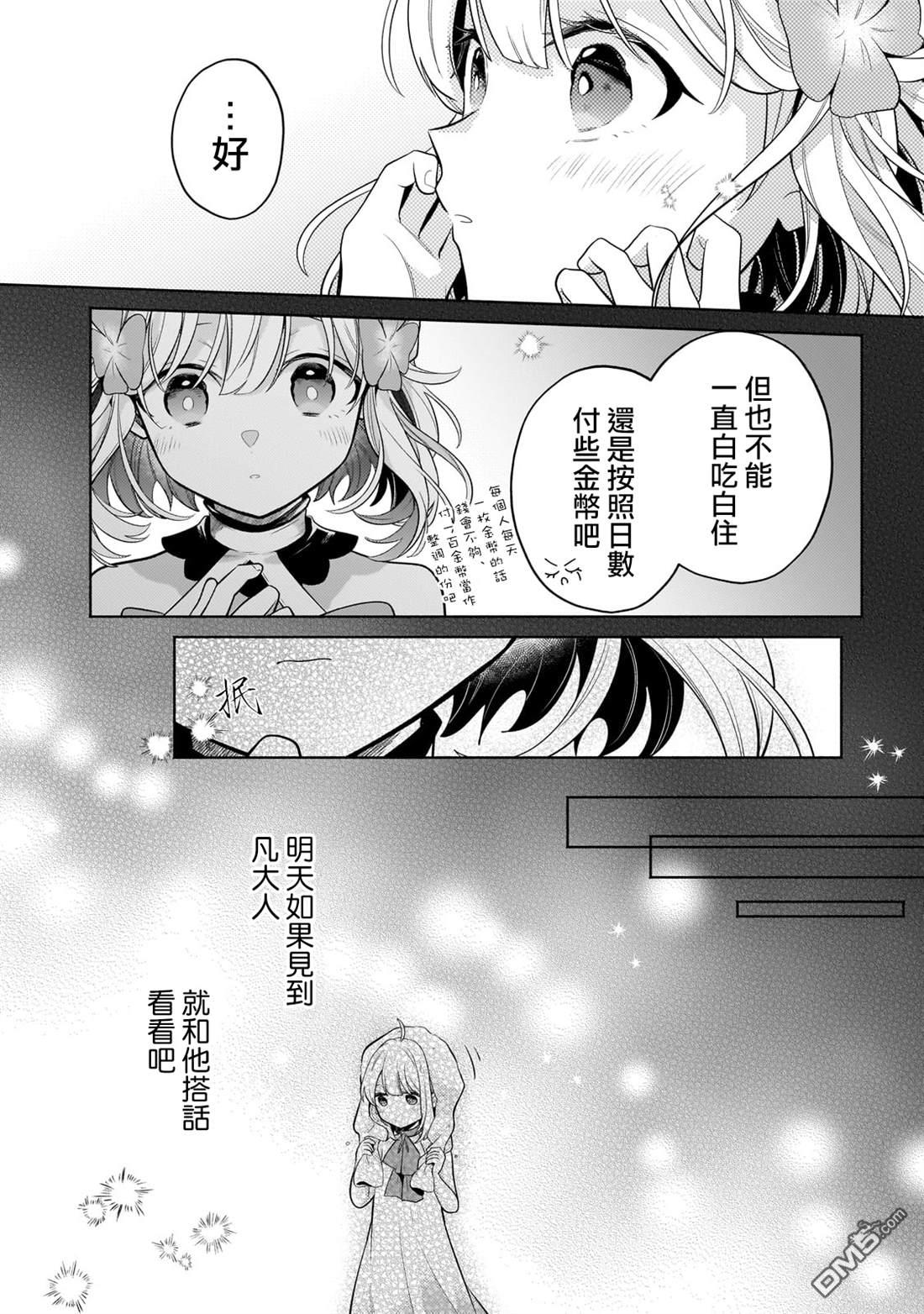 安闲领主的愉快领地防卫～以生产系魔术将无名小村打造成最强要塞都市～ 第18话 第18页