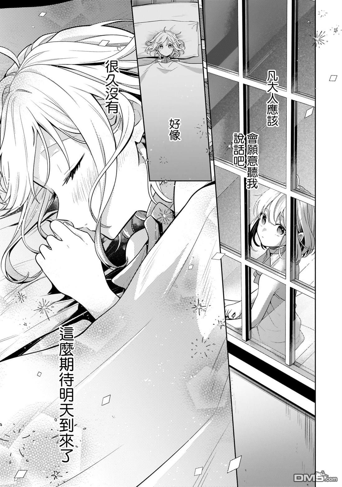 安闲领主的愉快领地防卫～以生产系魔术将无名小村打造成最强要塞都市～ 第18话 第19页