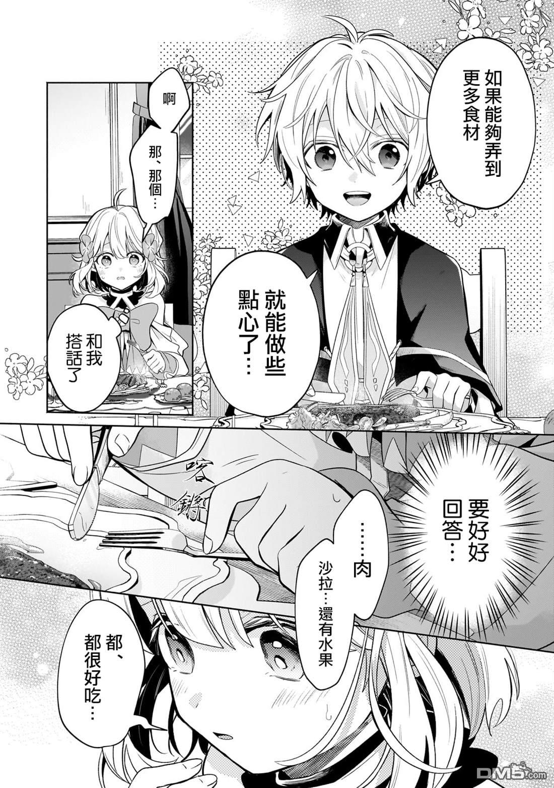 安闲领主的愉快领地防卫～以生产系魔术将无名小村打造成最强要塞都市～ 第18话 第2页