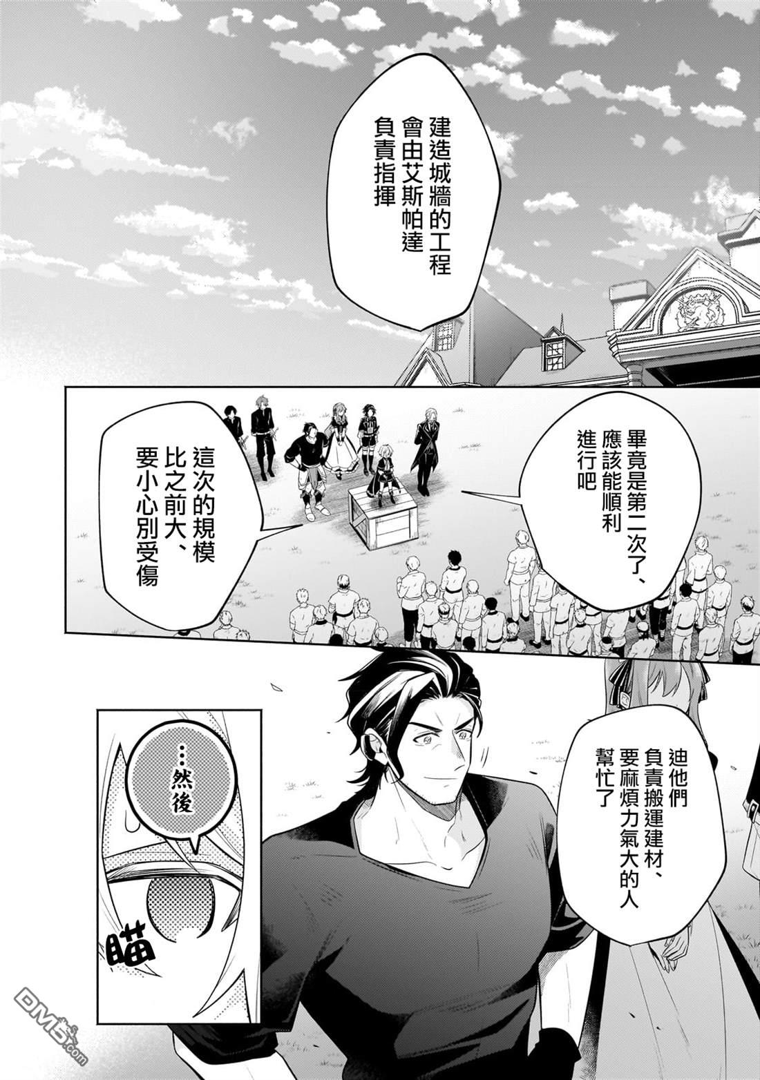 安闲领主的愉快领地防卫～以生产系魔术将无名小村打造成最强要塞都市～ 第18话 第20页