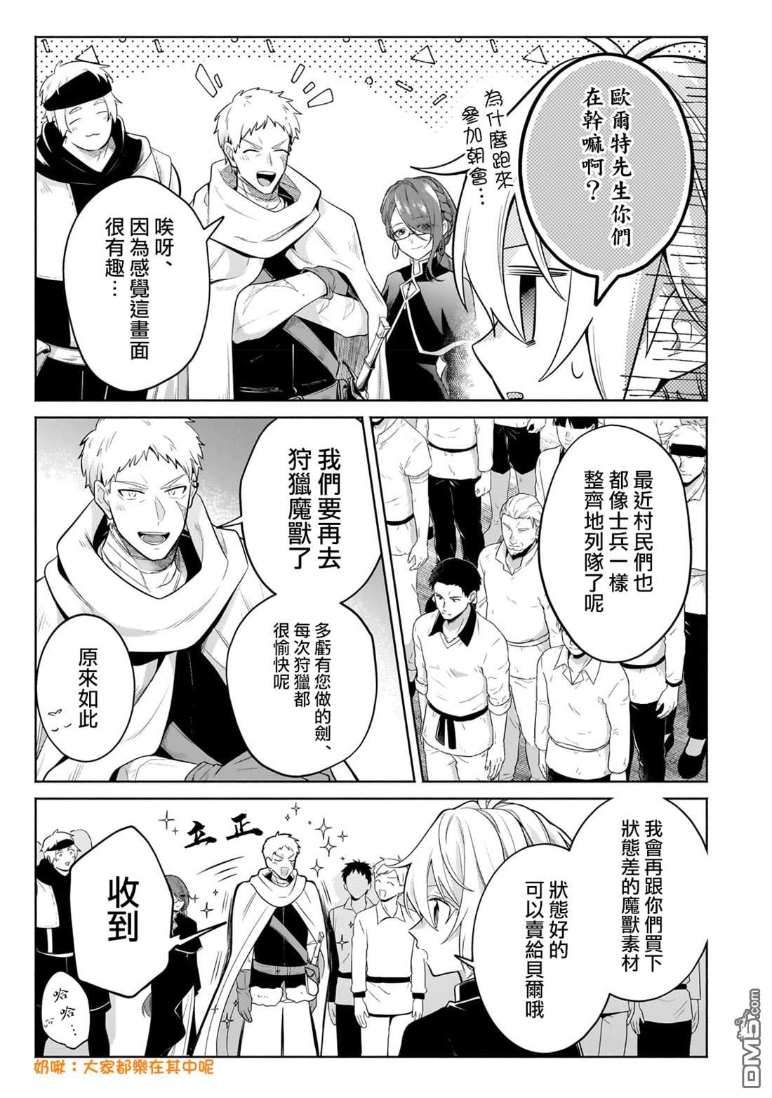 安闲领主的愉快领地防卫～以生产系魔术将无名小村打造成最强要塞都市～ 第18话 第21页