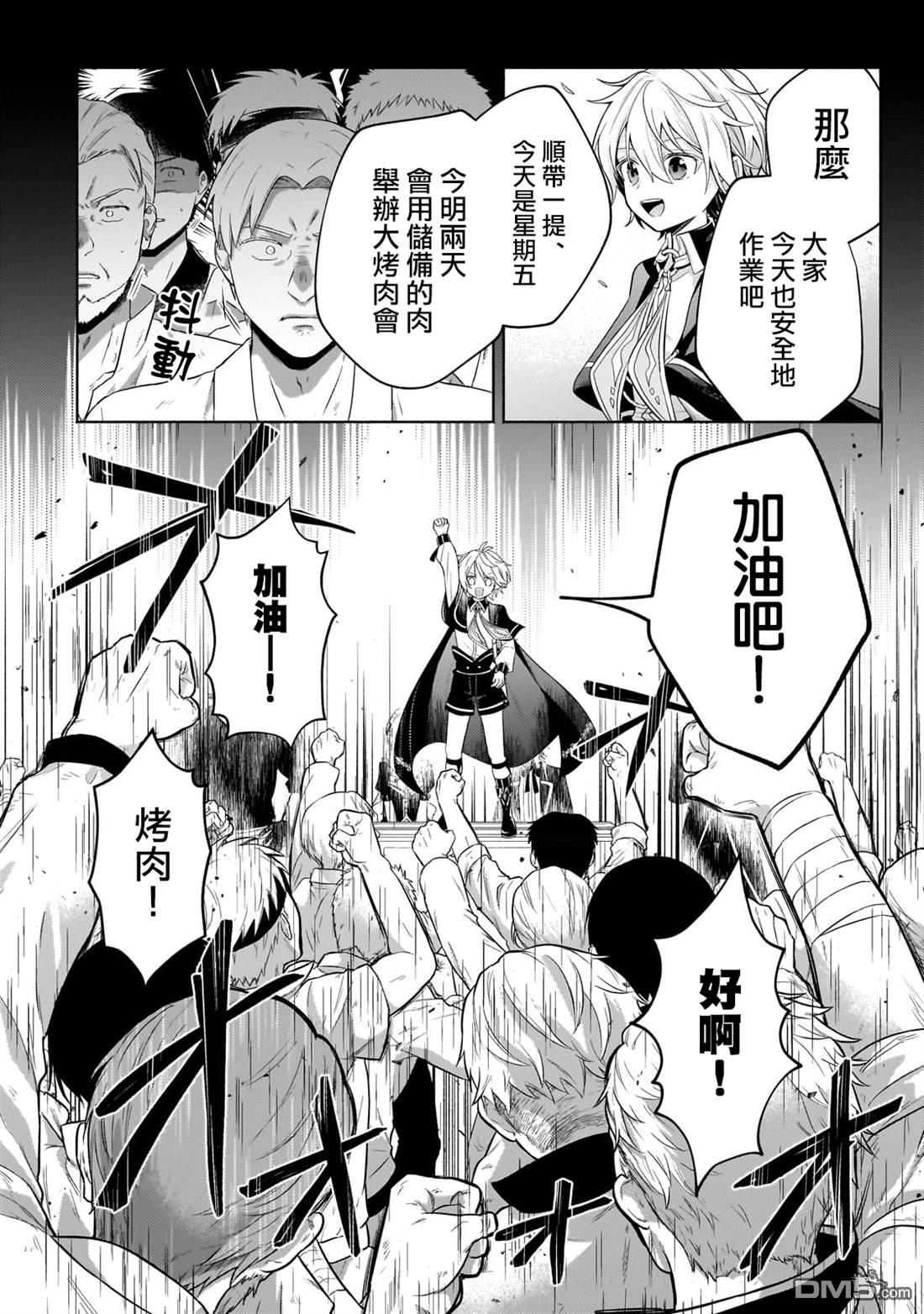 安闲领主的愉快领地防卫～以生产系魔术将无名小村打造成最强要塞都市～ 第18话 第22页